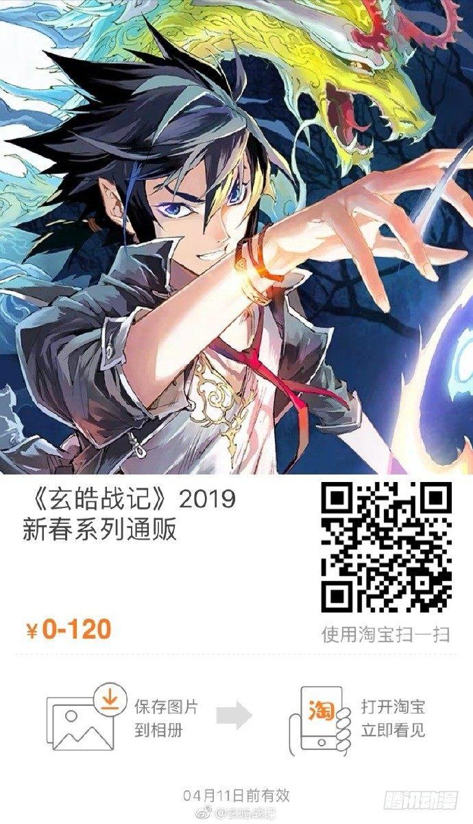 玄皓战记-堕天厝韩漫全集-57.制胜法宝无删减无遮挡章节图片 