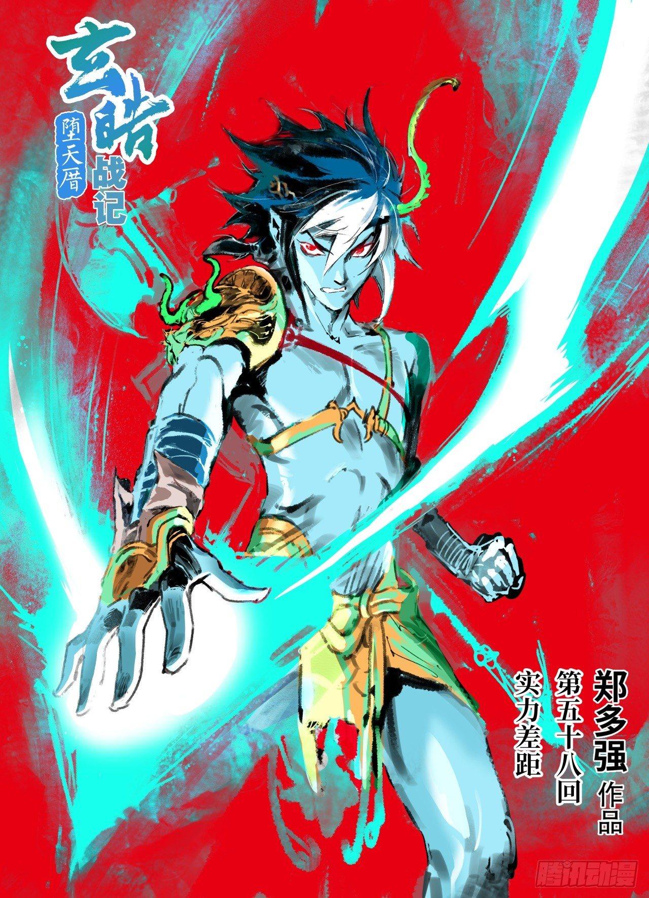 玄皓战记-堕天厝韩漫全集-58.实力差距无删减无遮挡章节图片 