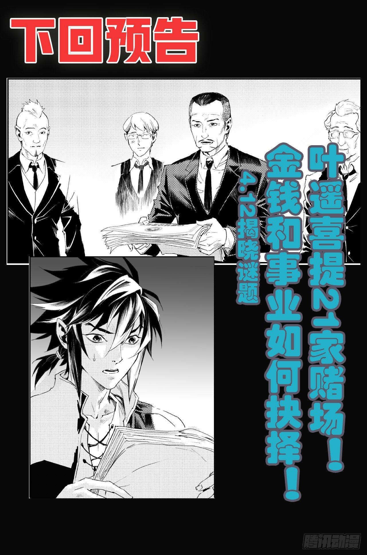 玄皓战记-堕天厝韩漫全集-58.实力差距无删减无遮挡章节图片 