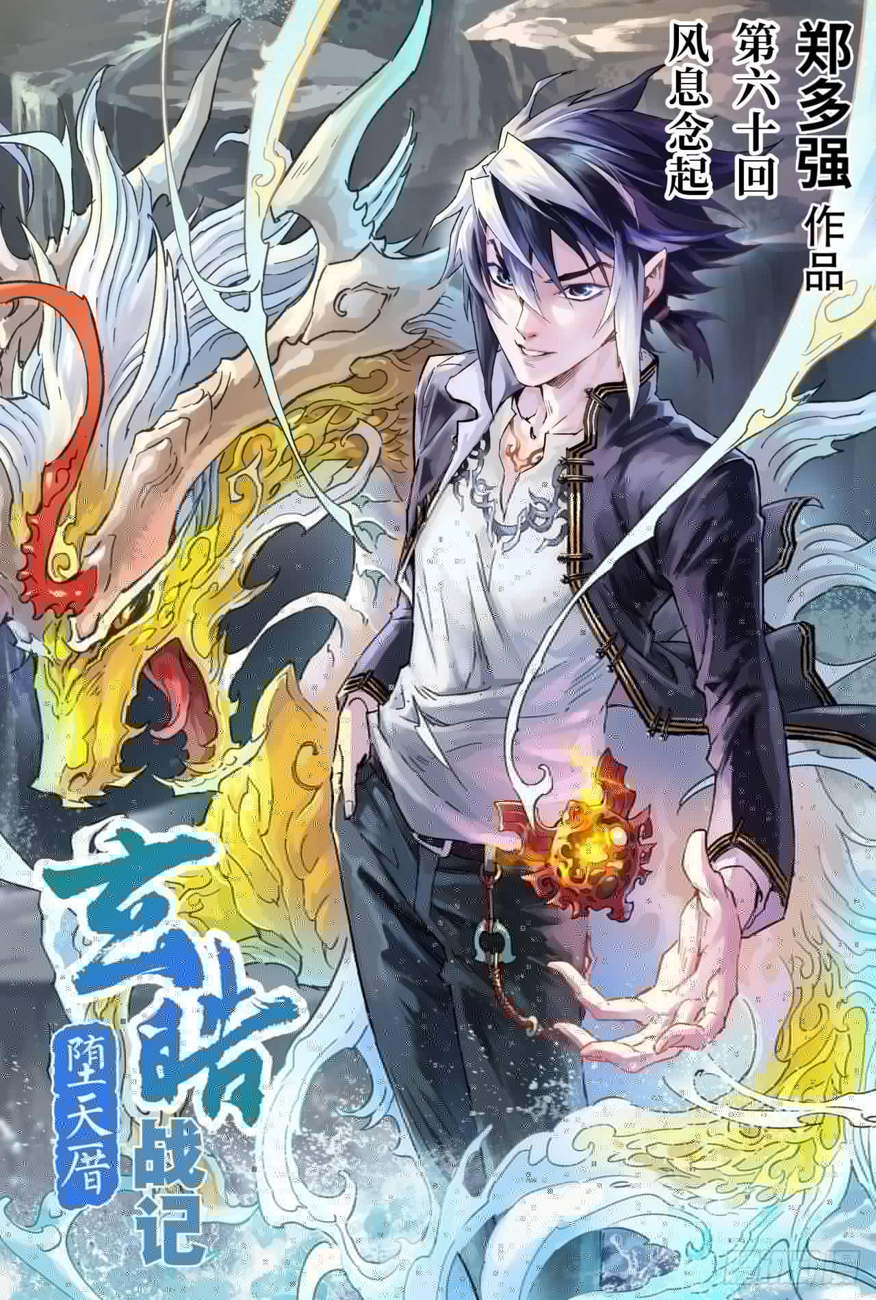 玄皓战记-堕天厝韩漫全集-60.风息念起无删减无遮挡章节图片 