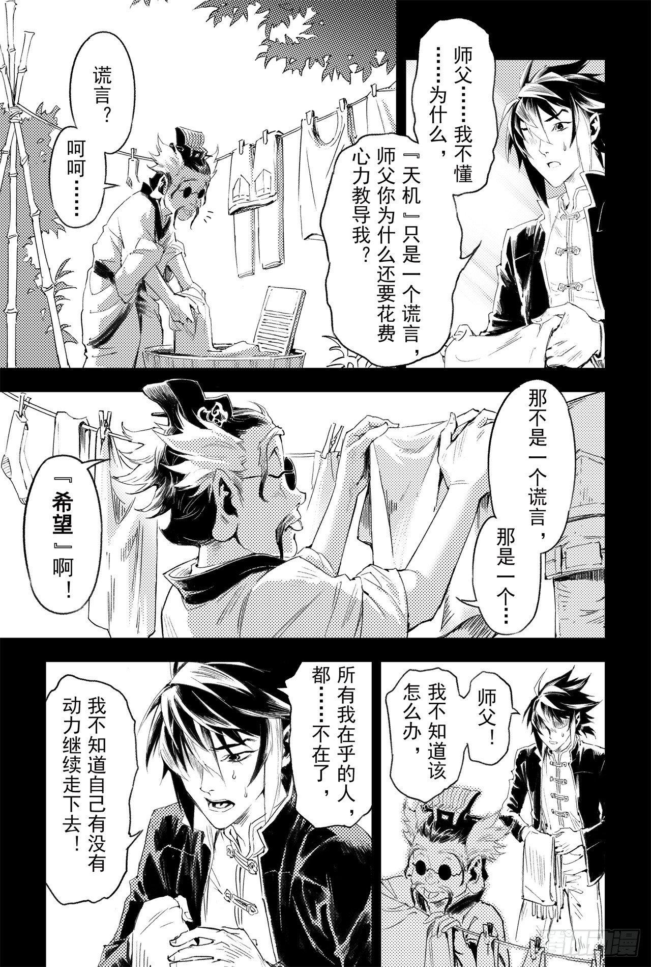 玄皓战记-堕天厝韩漫全集-60.风息念起无删减无遮挡章节图片 