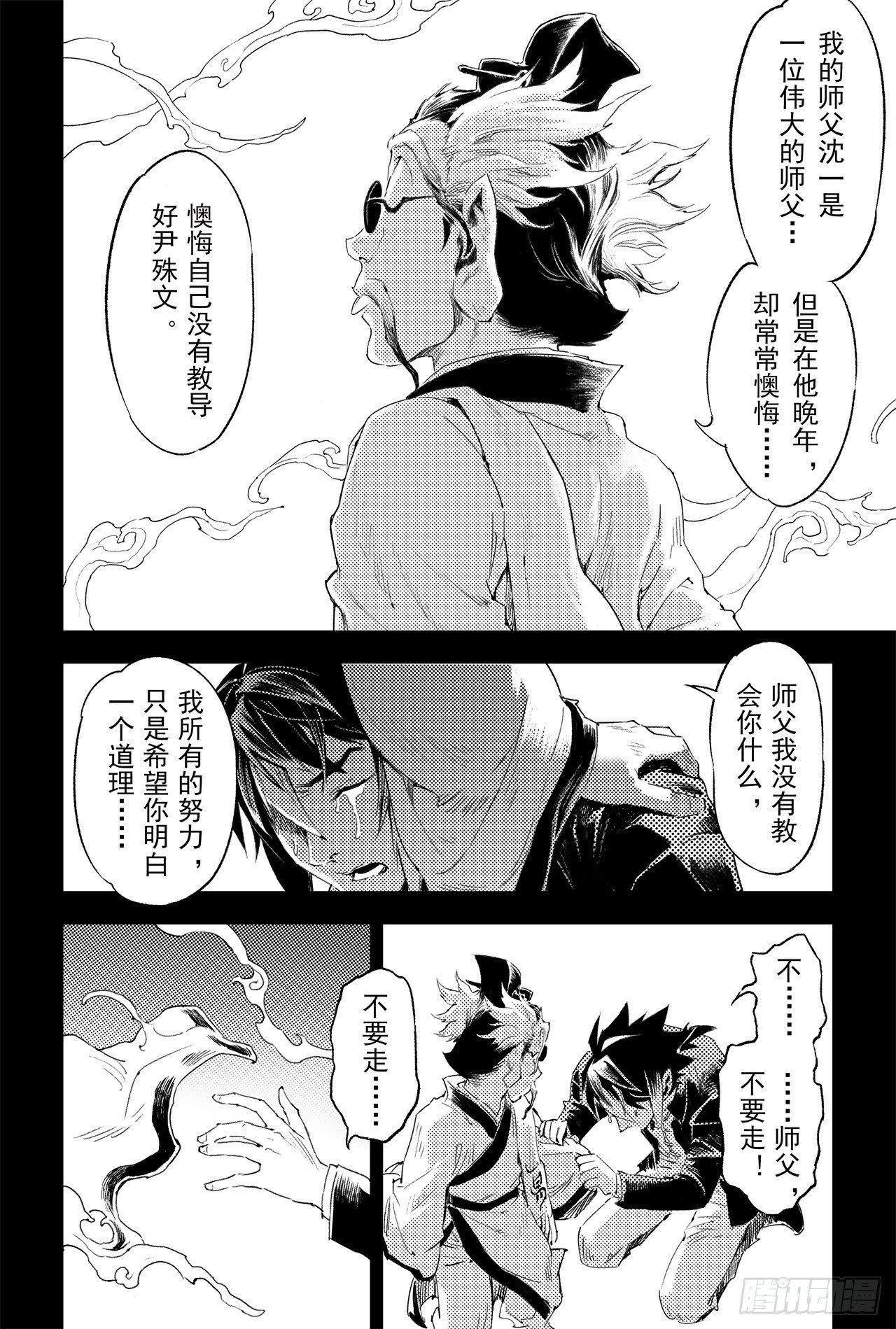 玄皓战记-堕天厝韩漫全集-60.风息念起无删减无遮挡章节图片 