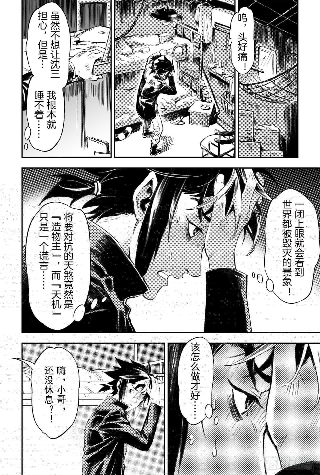 玄皓战记-堕天厝韩漫全集-60.风息念起无删减无遮挡章节图片 