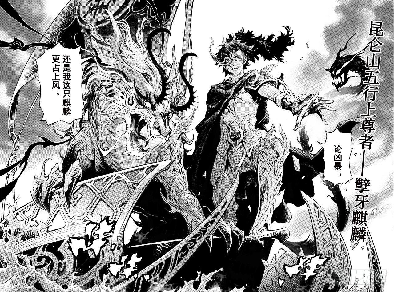 玄皓战记-堕天厝韩漫全集-61.五行上尊者无删减无遮挡章节图片 
