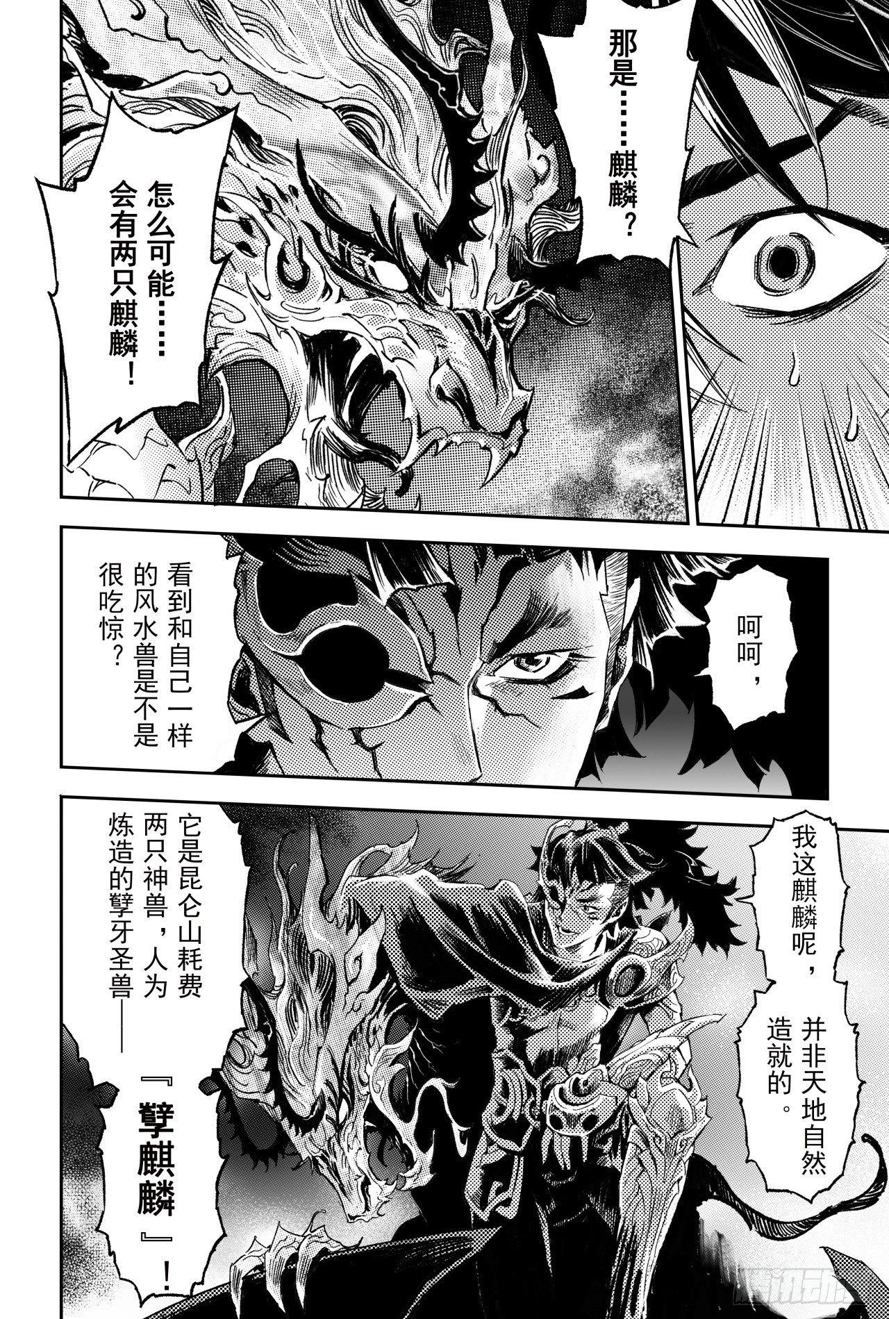 玄皓战记-堕天厝韩漫全集-61.五行上尊者无删减无遮挡章节图片 