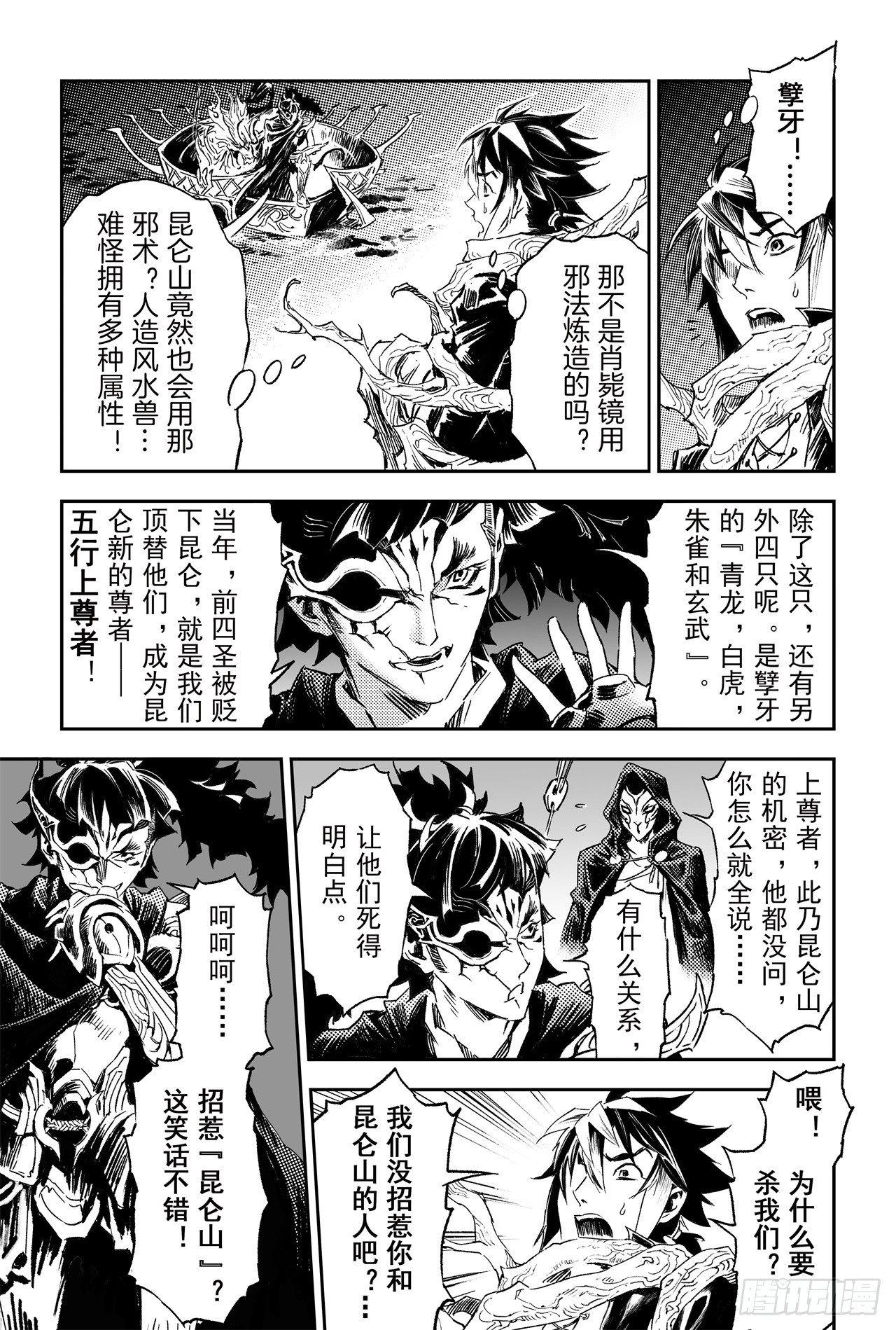 玄皓战记-堕天厝韩漫全集-61.五行上尊者无删减无遮挡章节图片 