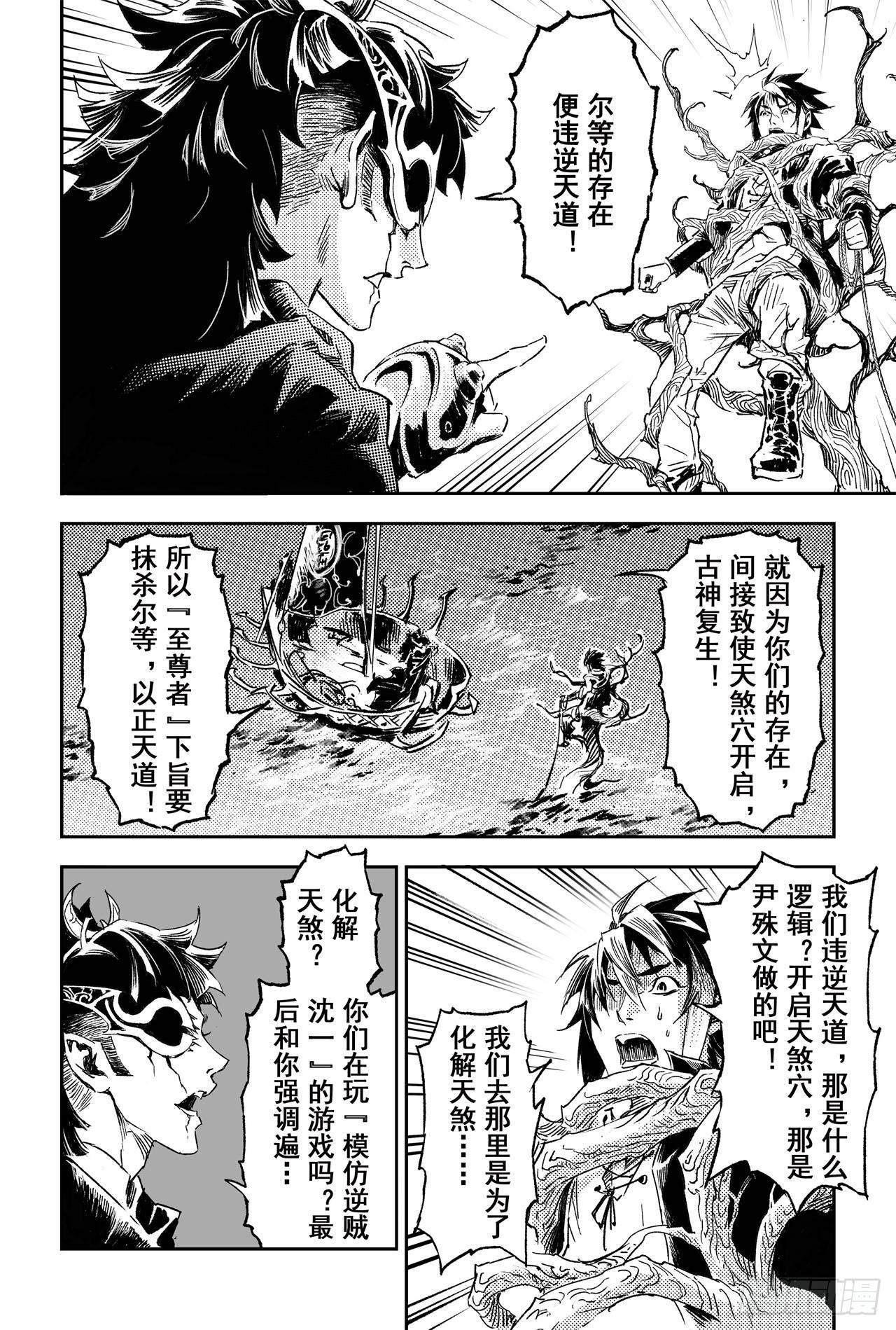 玄皓战记-堕天厝韩漫全集-61.五行上尊者无删减无遮挡章节图片 