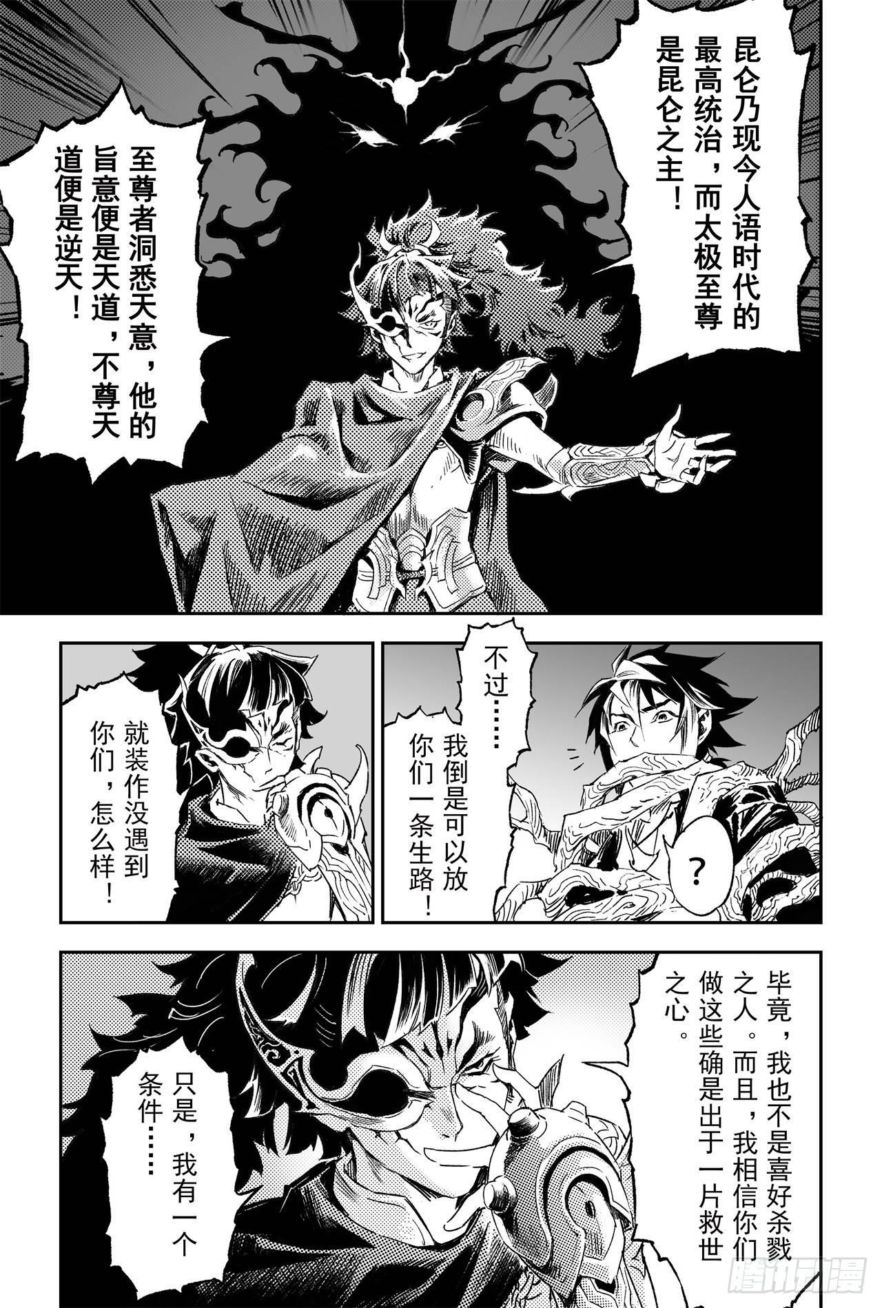 玄皓战记-堕天厝韩漫全集-61.五行上尊者无删减无遮挡章节图片 