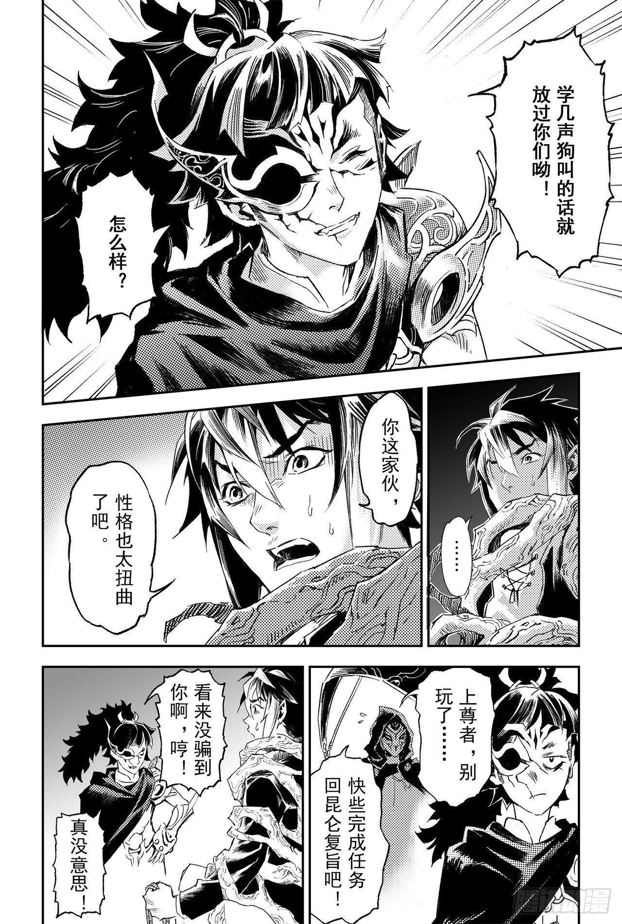 玄皓战记-堕天厝韩漫全集-61.五行上尊者无删减无遮挡章节图片 