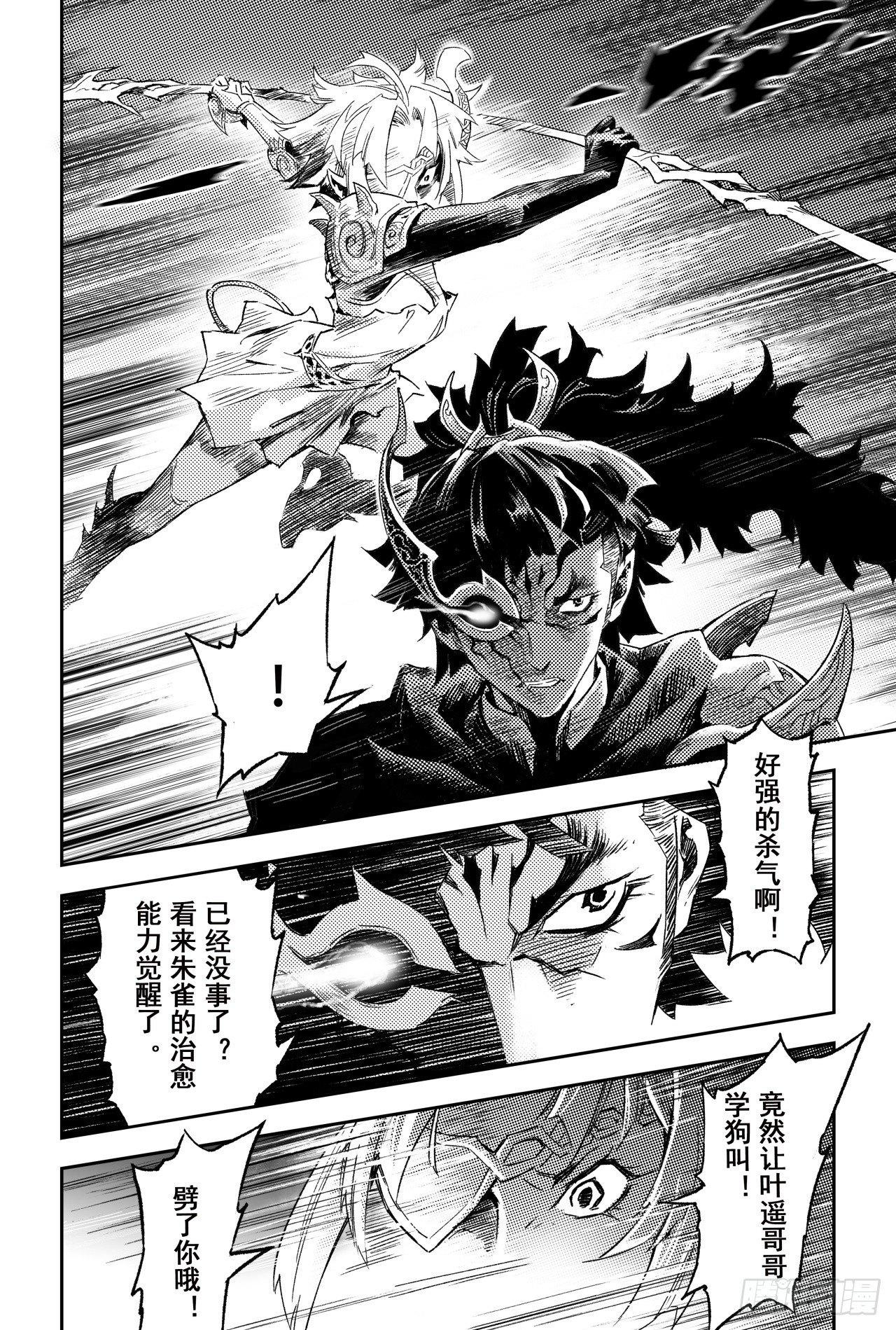 玄皓战记-堕天厝韩漫全集-61.五行上尊者无删减无遮挡章节图片 