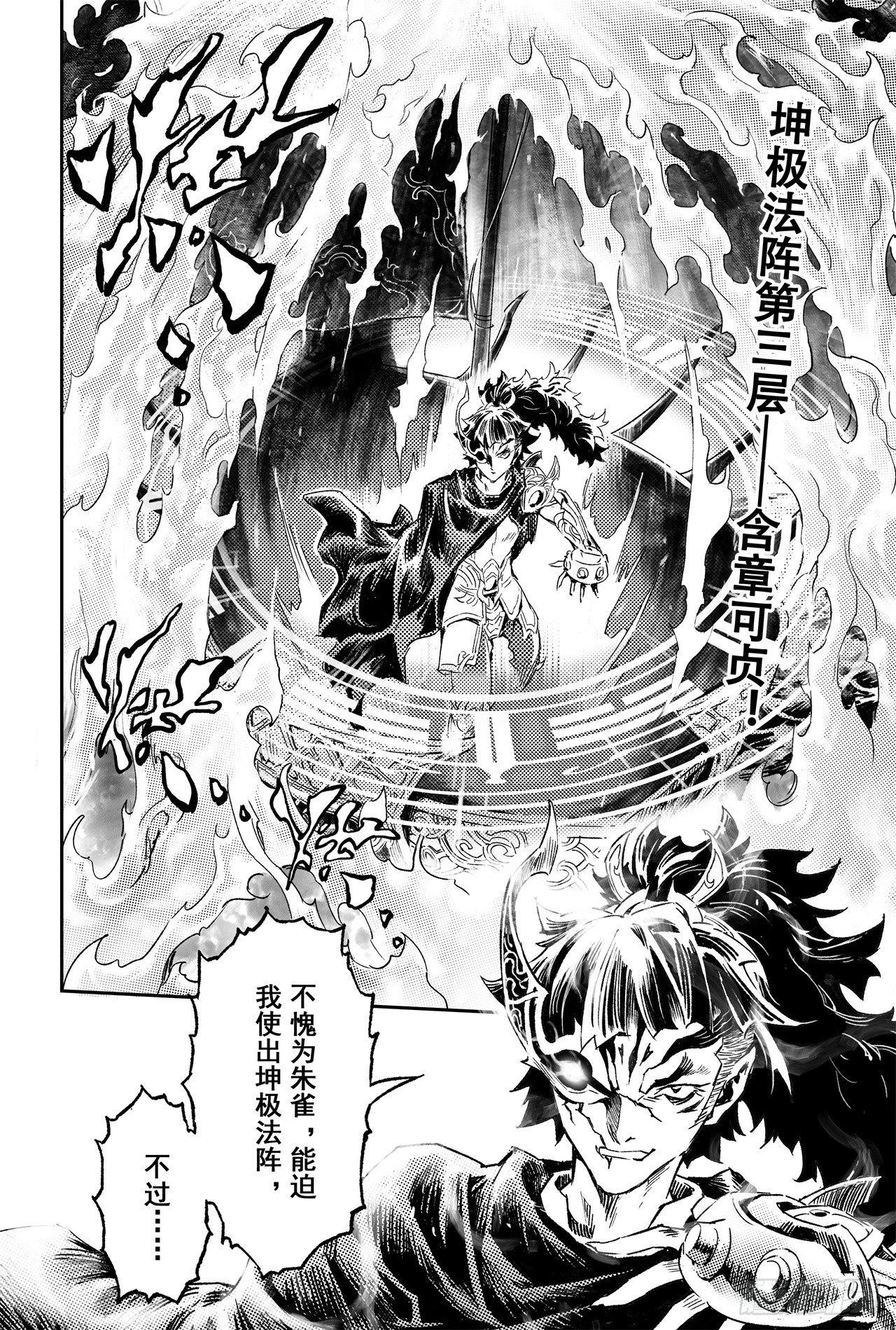 玄皓战记-堕天厝韩漫全集-61.五行上尊者无删减无遮挡章节图片 