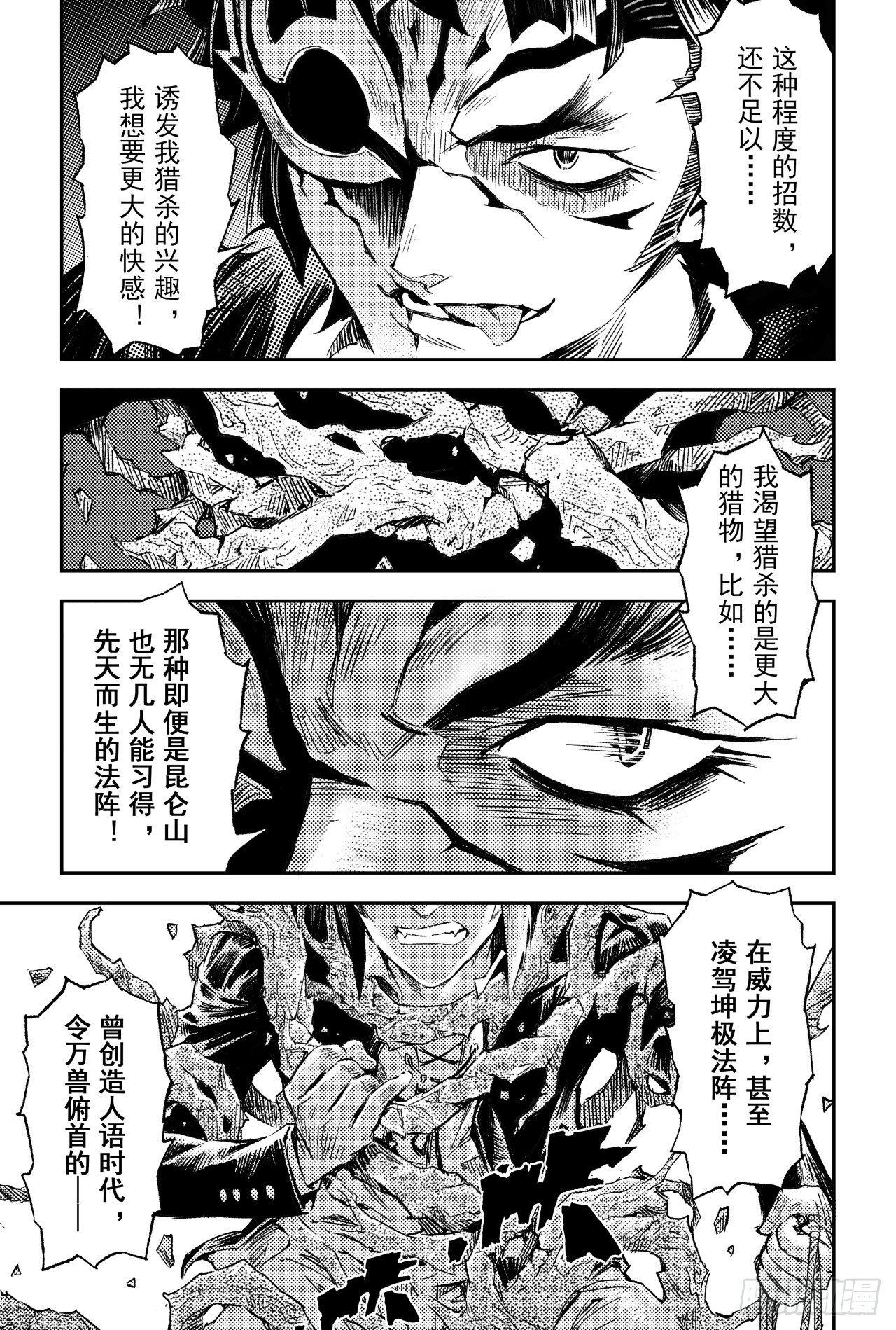 玄皓战记-堕天厝韩漫全集-61.五行上尊者无删减无遮挡章节图片 