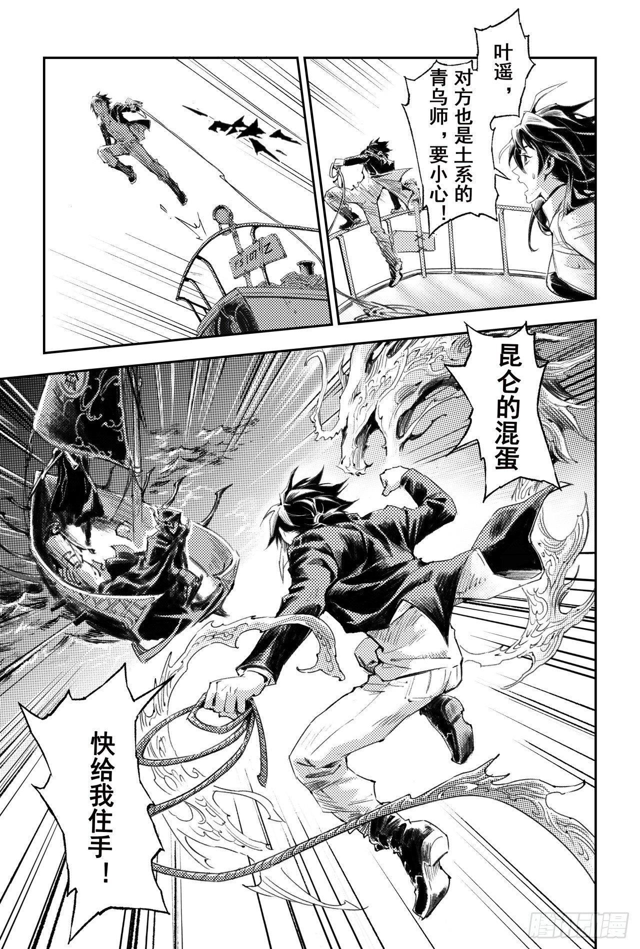 玄皓战记-堕天厝韩漫全集-61.五行上尊者无删减无遮挡章节图片 