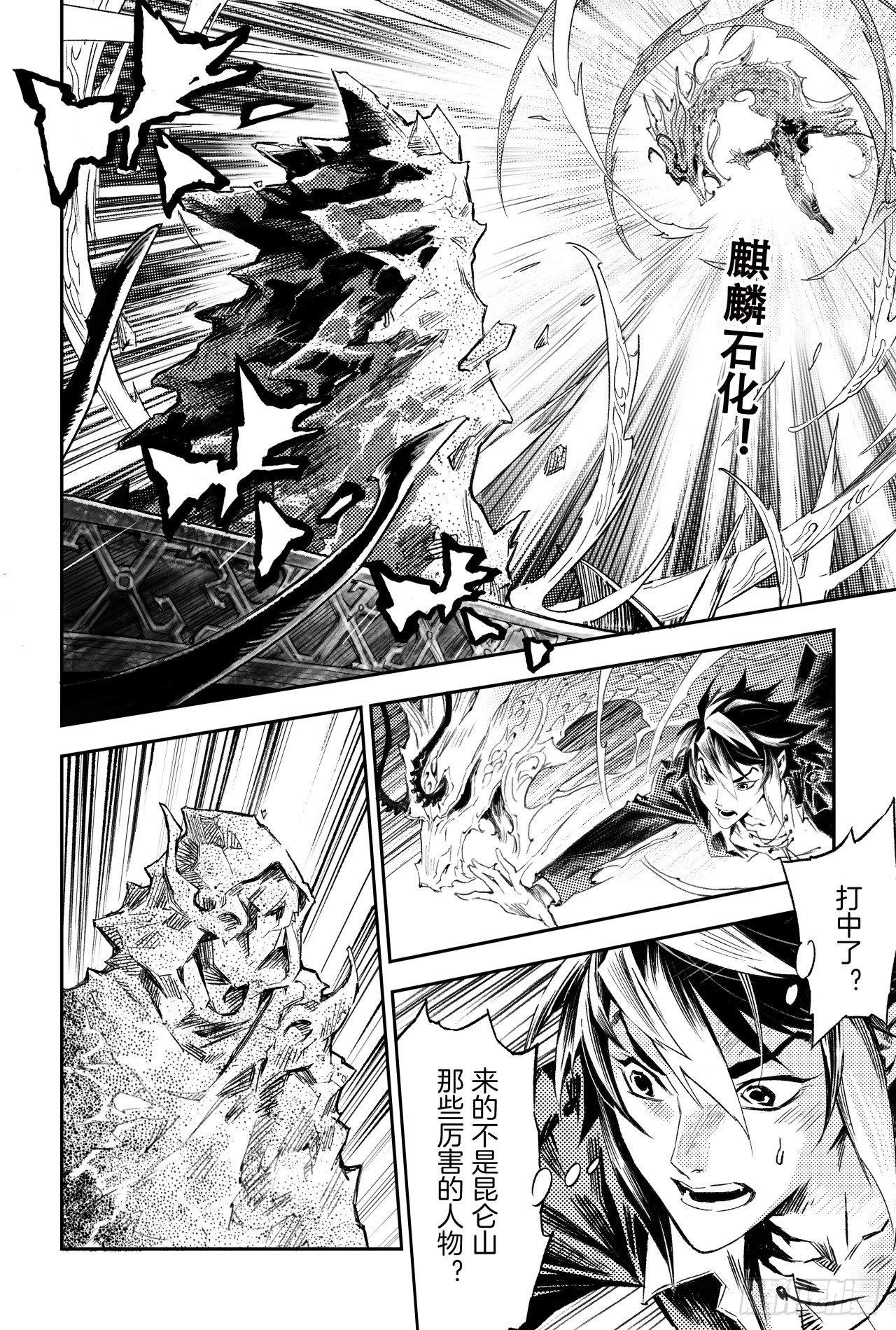 玄皓战记-堕天厝韩漫全集-61.五行上尊者无删减无遮挡章节图片 