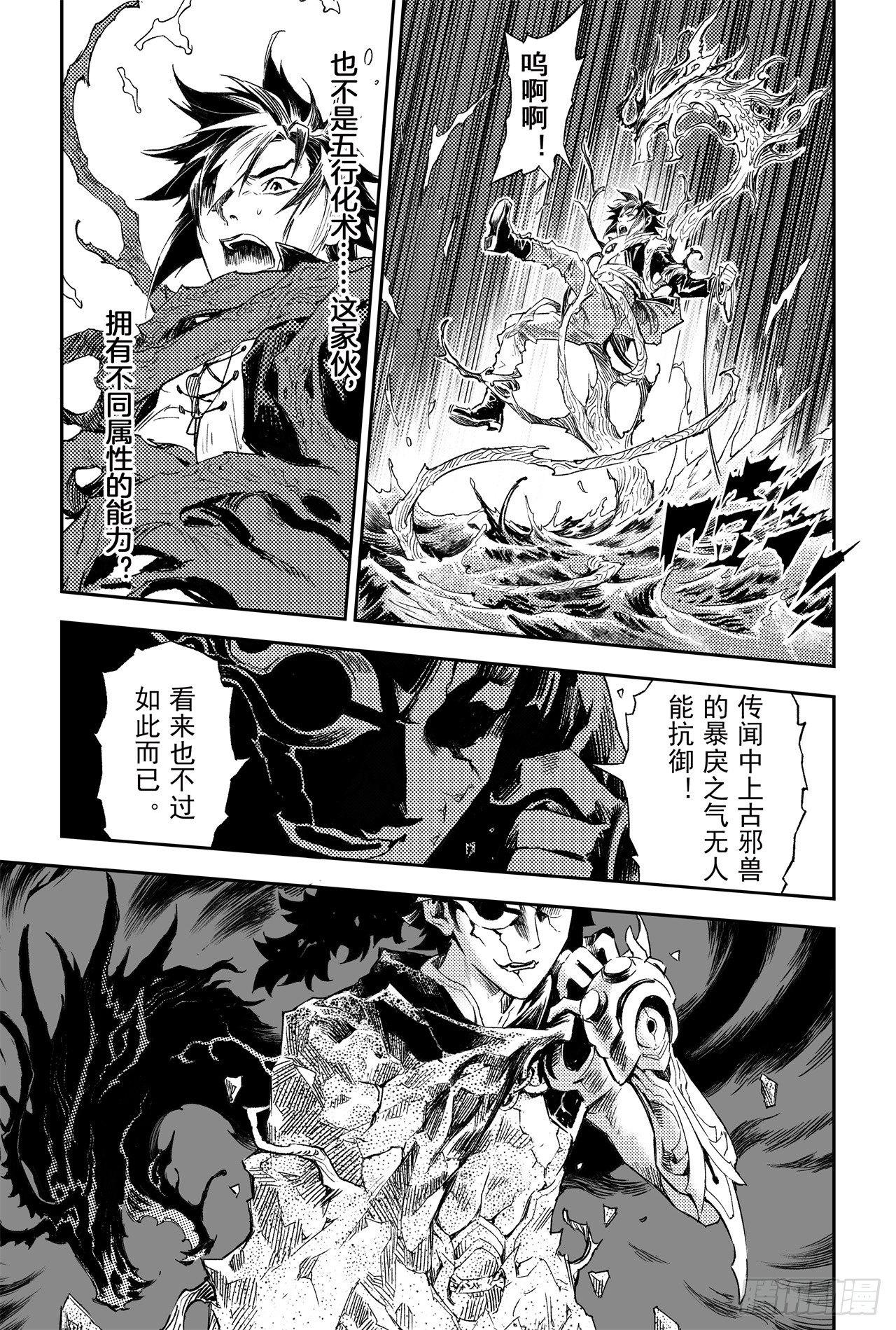 玄皓战记-堕天厝韩漫全集-61.五行上尊者无删减无遮挡章节图片 