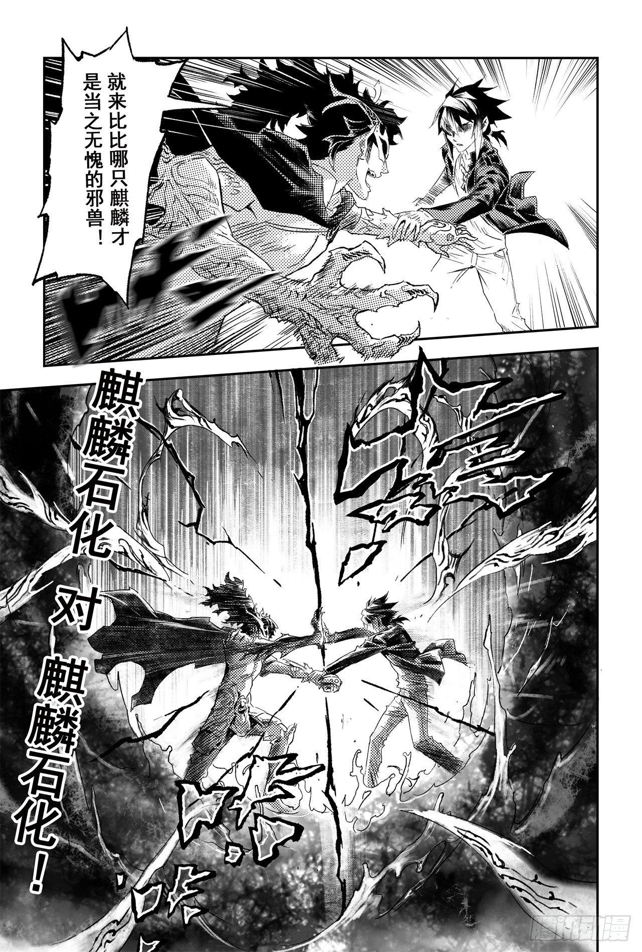 玄皓战记-堕天厝韩漫全集-62.麒麟与法阵无删减无遮挡章节图片 