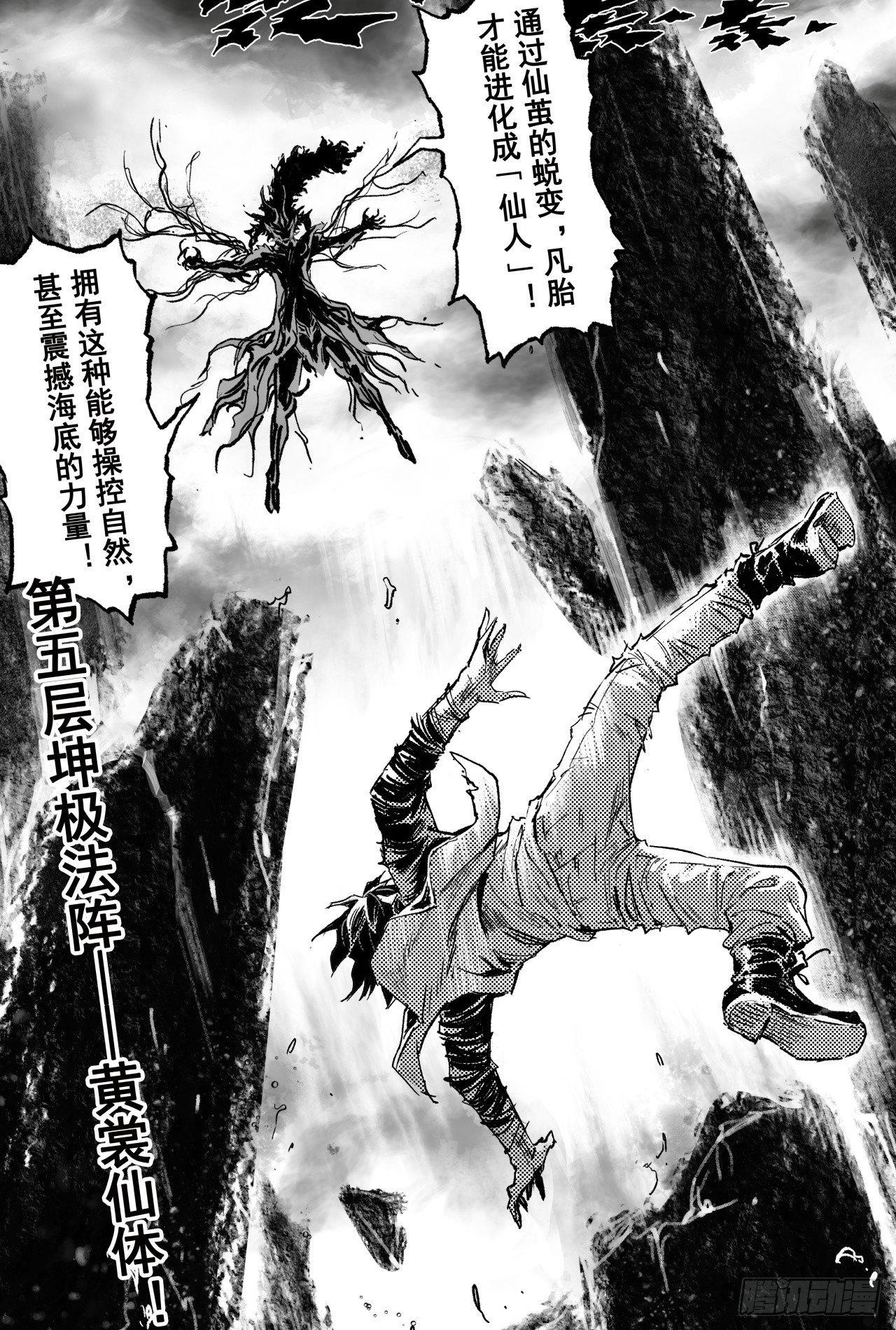 玄皓战记-堕天厝韩漫全集-63.坤极法阵第五层无删减无遮挡章节图片 