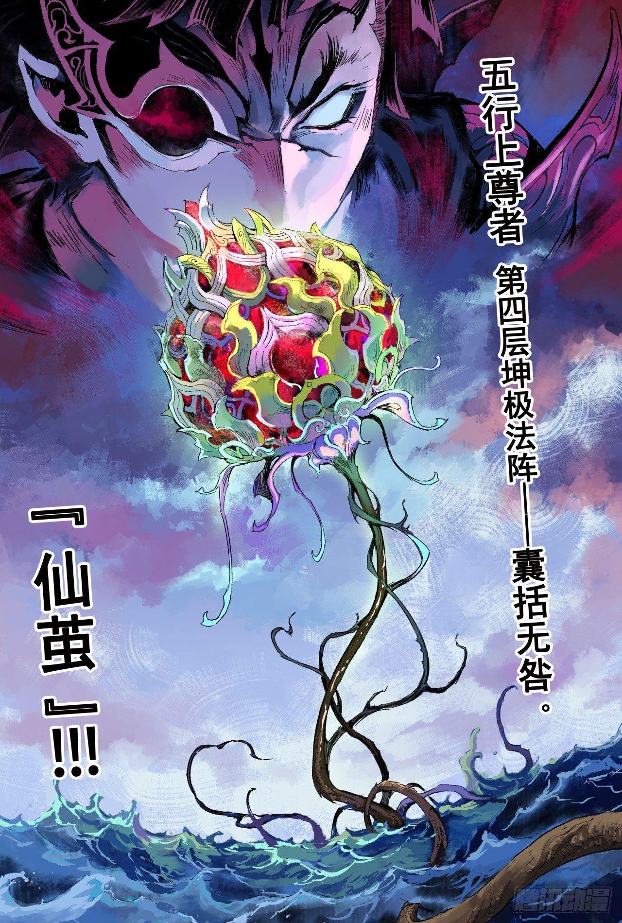 玄皓战记-堕天厝韩漫全集-63.坤极法阵第五层无删减无遮挡章节图片 