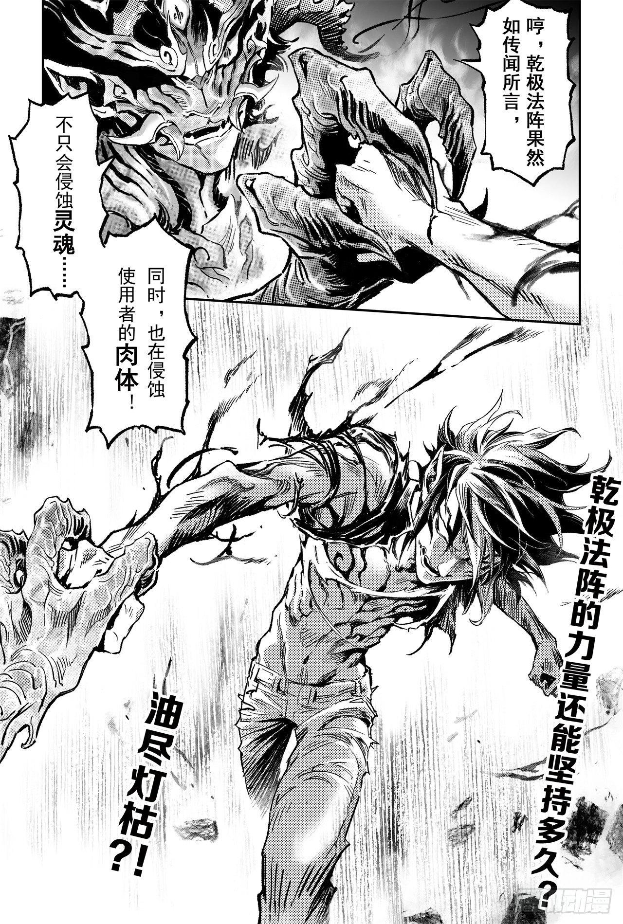 玄皓战记-堕天厝韩漫全集-63.坤极法阵第五层无删减无遮挡章节图片 