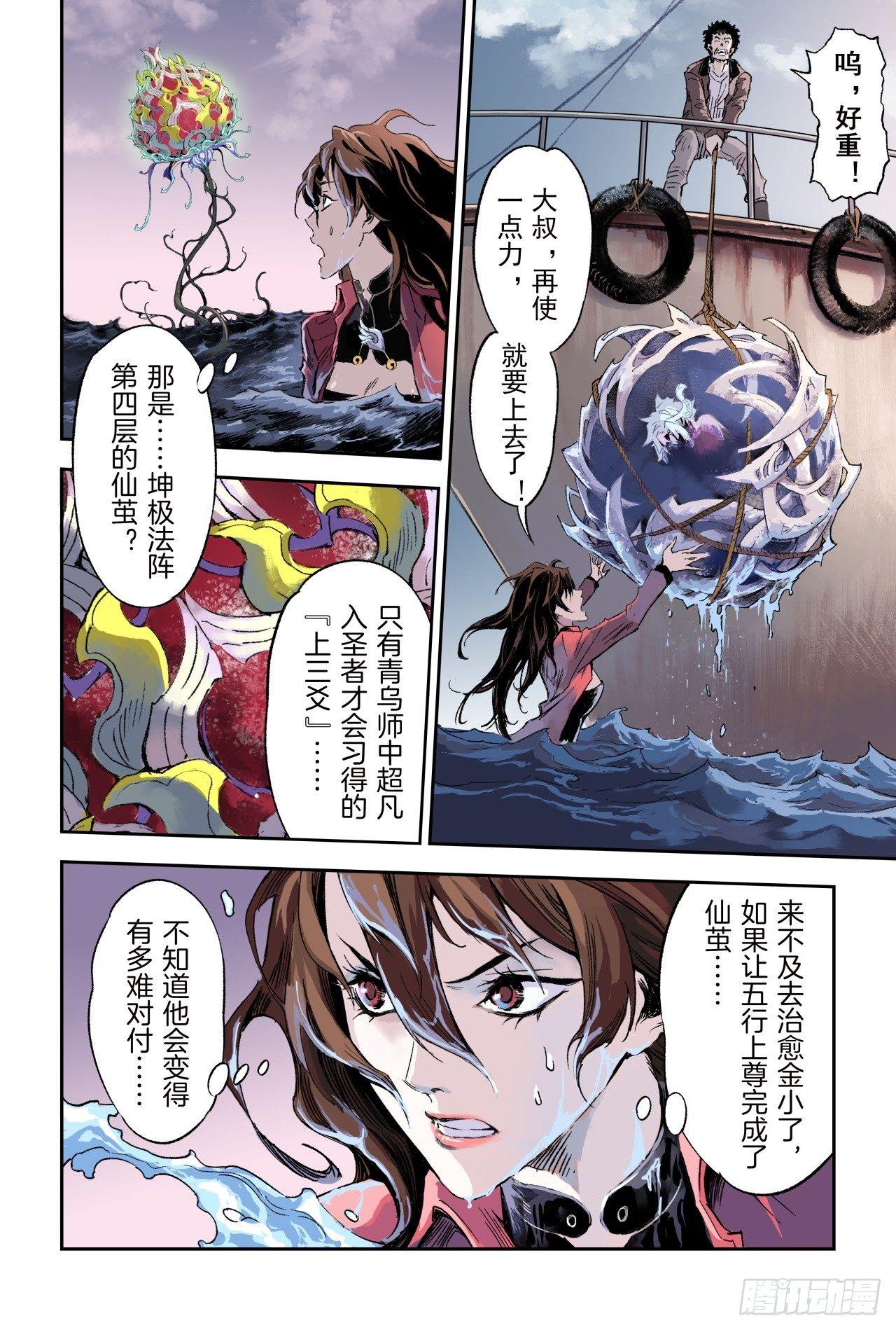 玄皓战记-堕天厝韩漫全集-63.坤极法阵第五层无删减无遮挡章节图片 
