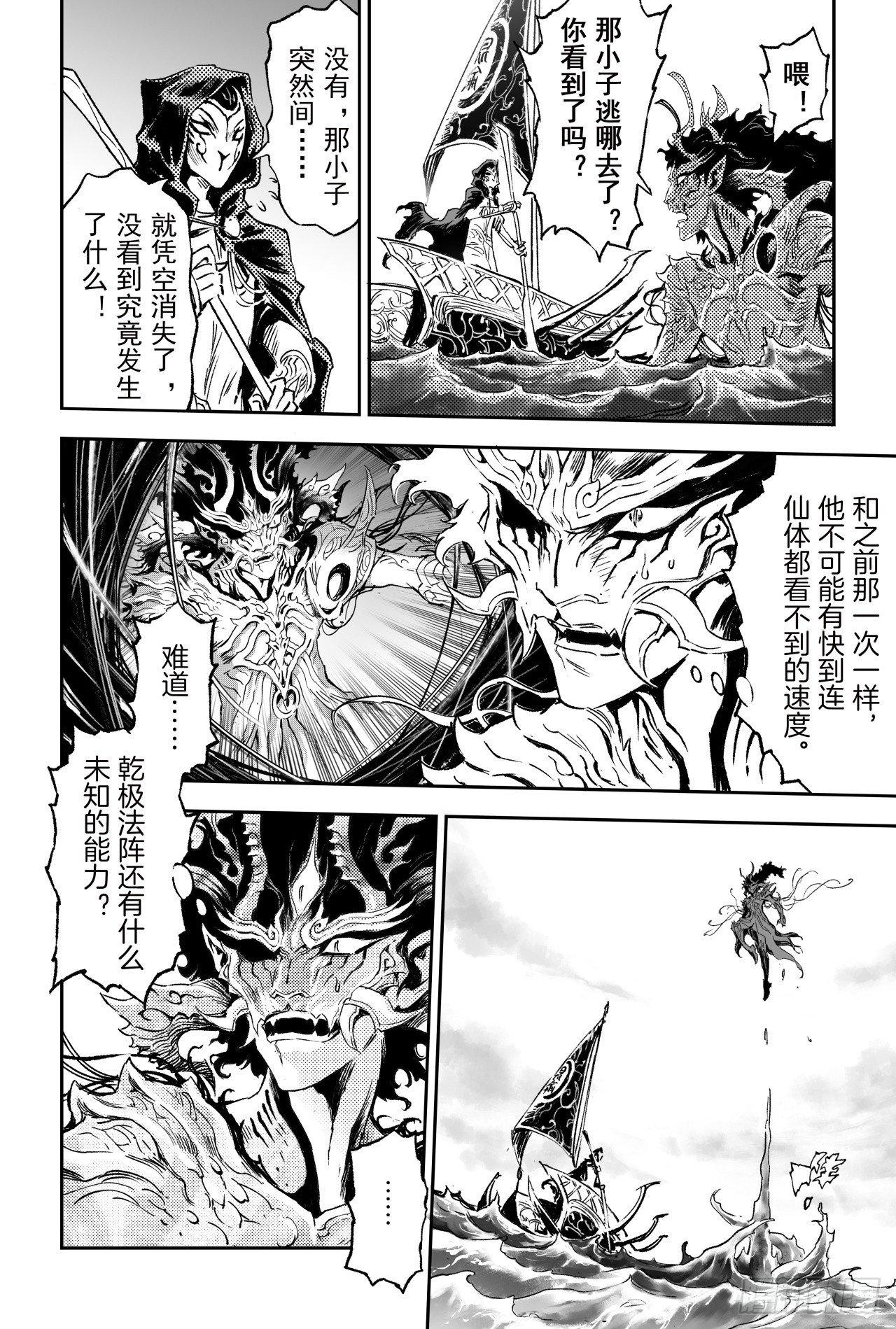 玄皓战记-堕天厝韩漫全集-64.误入绝境无删减无遮挡章节图片 