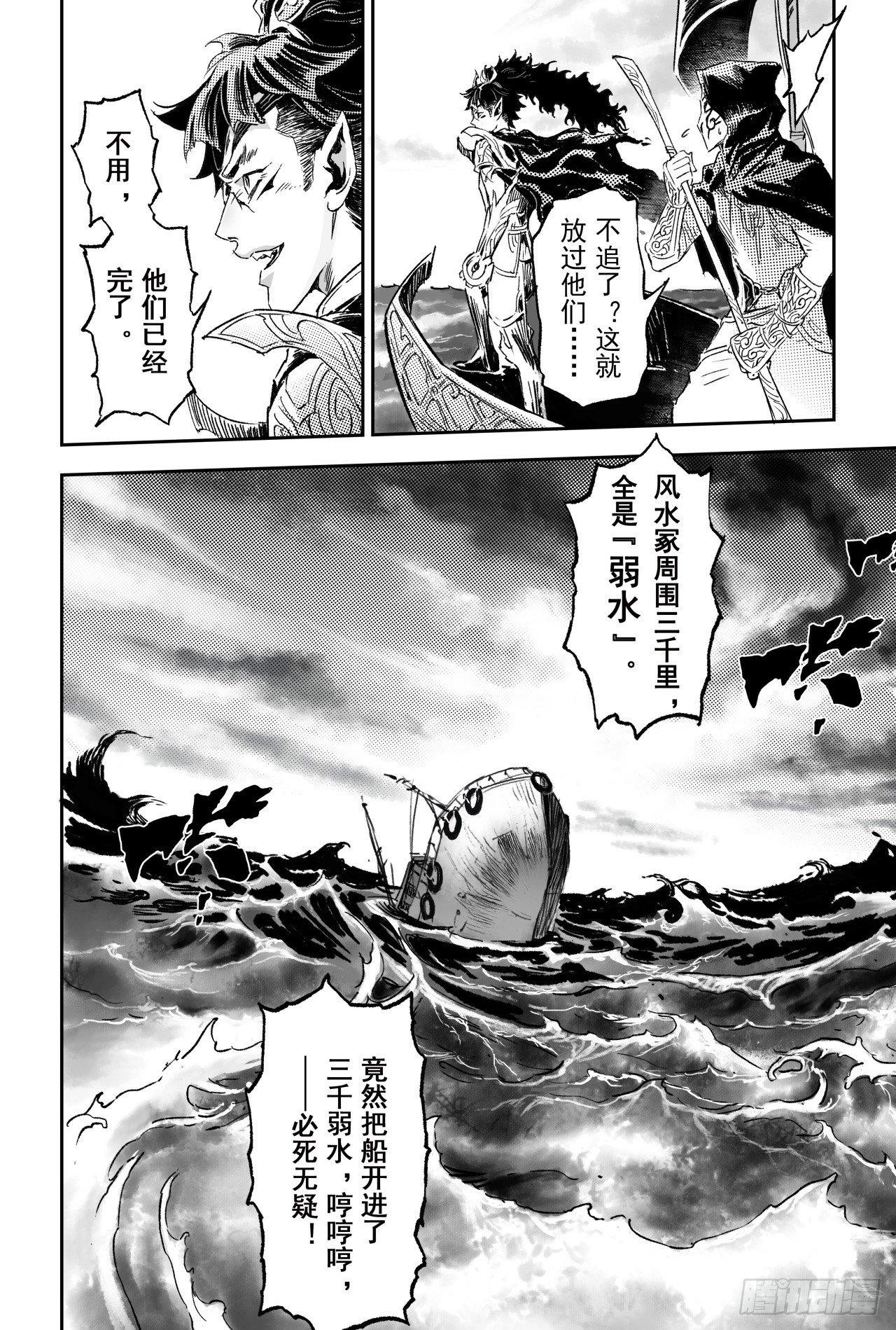 玄皓战记-堕天厝韩漫全集-64.误入绝境无删减无遮挡章节图片 