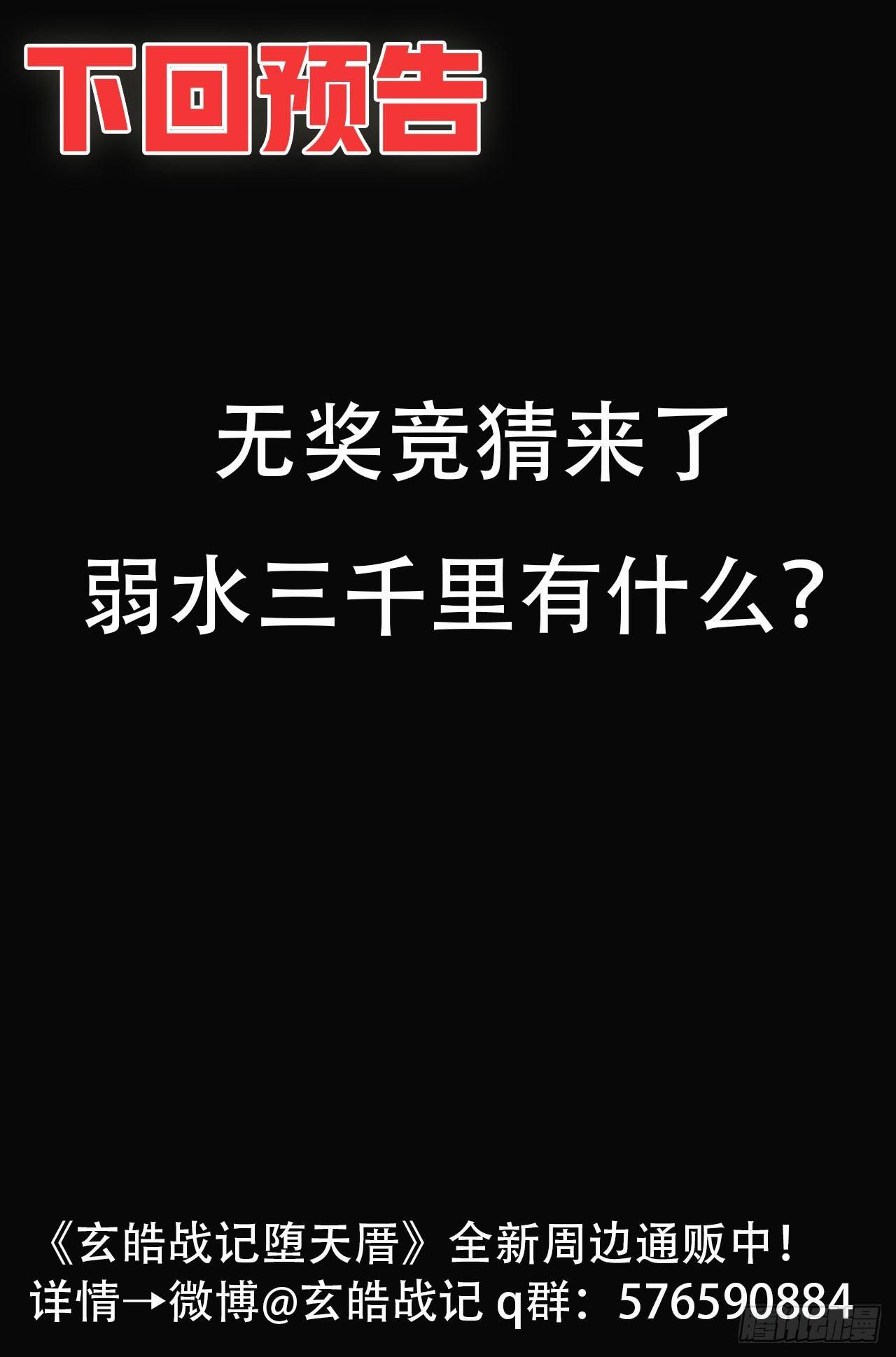 玄皓战记-堕天厝韩漫全集-64.误入绝境无删减无遮挡章节图片 