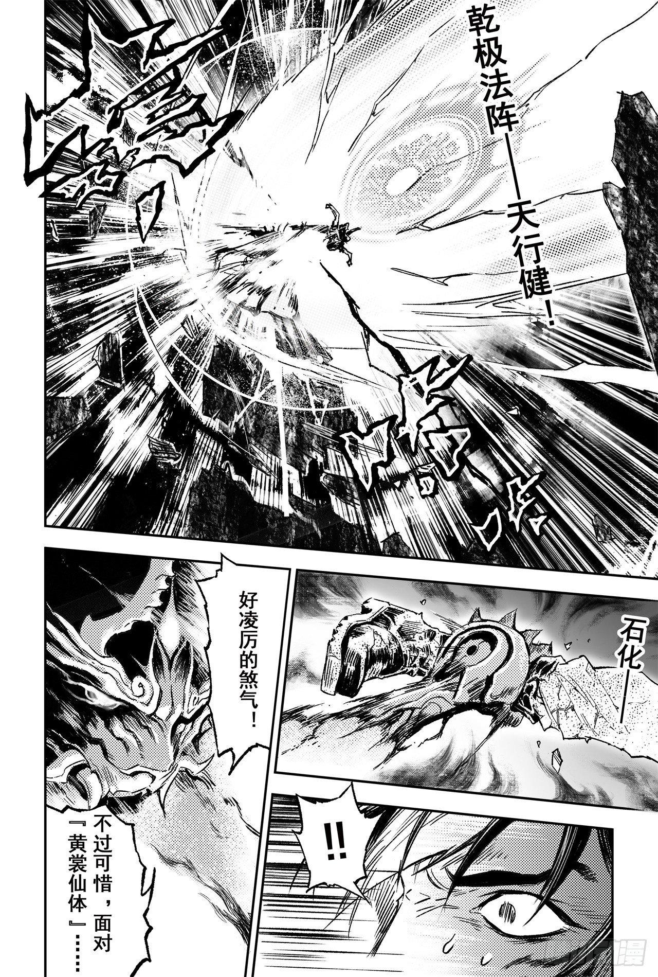 玄皓战记-堕天厝韩漫全集-64.误入绝境无删减无遮挡章节图片 