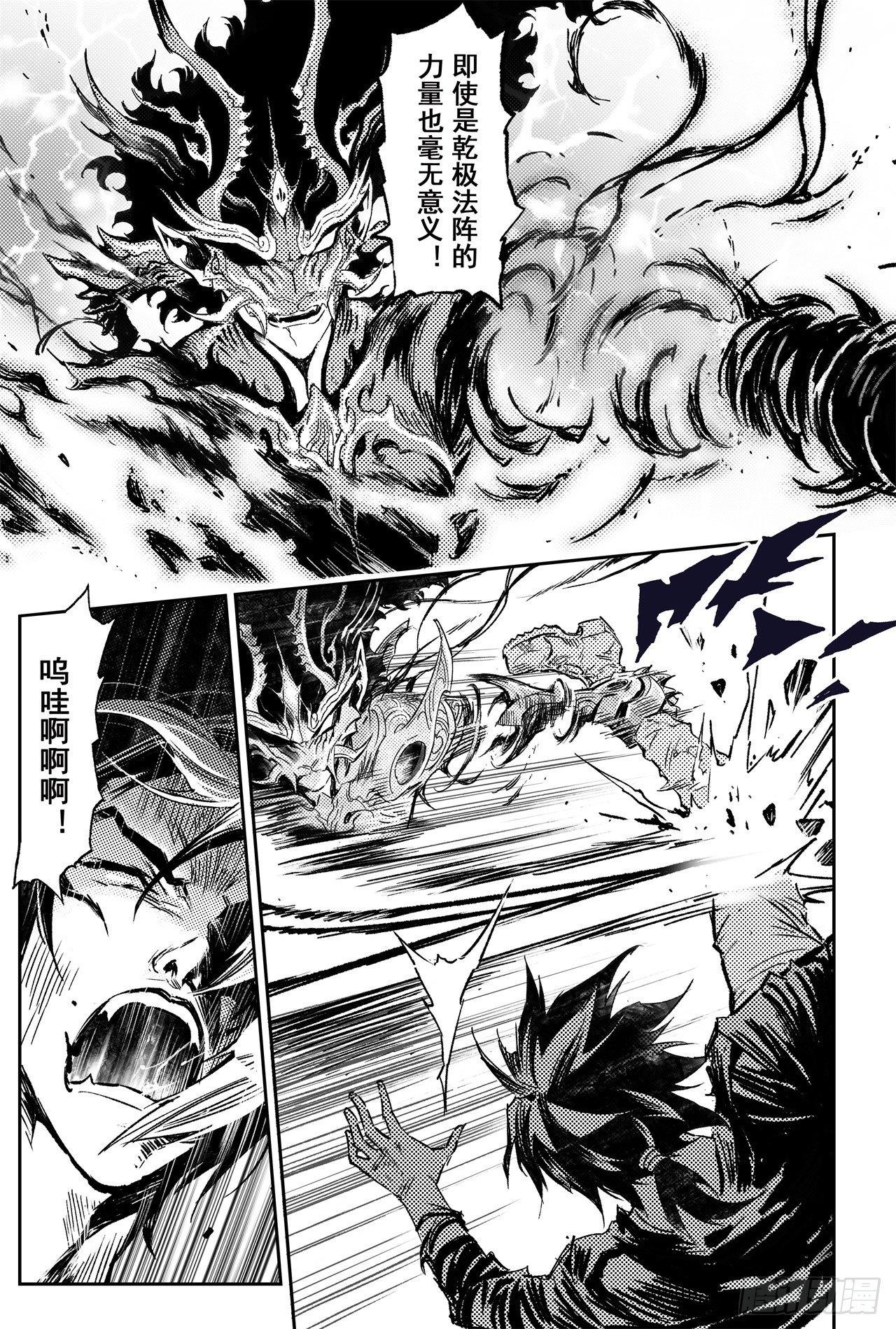 玄皓战记-堕天厝韩漫全集-64.误入绝境无删减无遮挡章节图片 