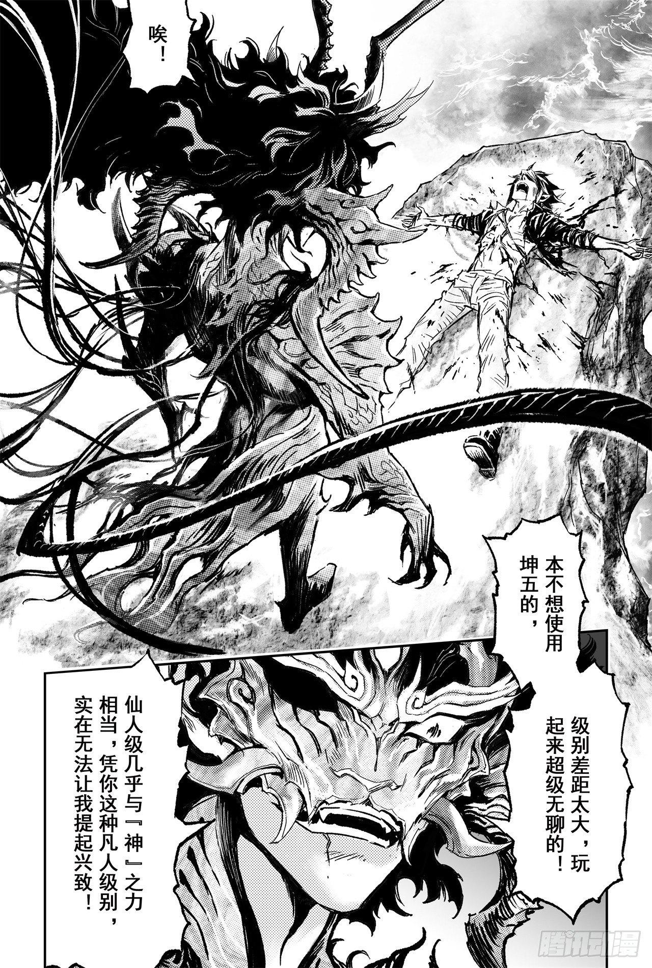 玄皓战记-堕天厝韩漫全集-64.误入绝境无删减无遮挡章节图片 