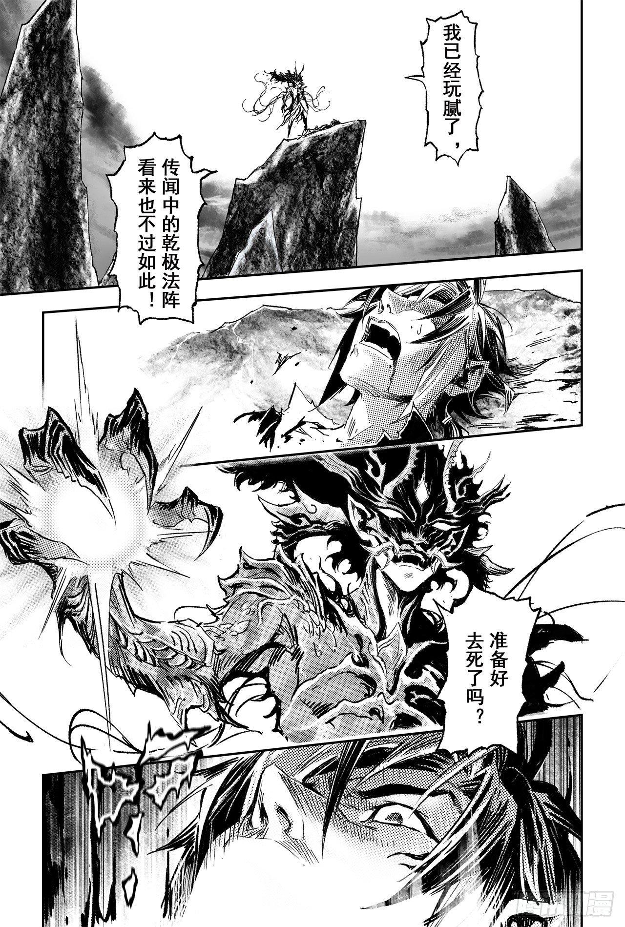 玄皓战记-堕天厝韩漫全集-64.误入绝境无删减无遮挡章节图片 
