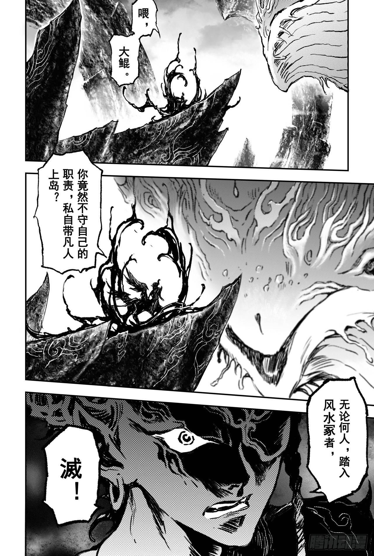 玄皓战记-堕天厝韩漫全集-65.鹏程万里无删减无遮挡章节图片 
