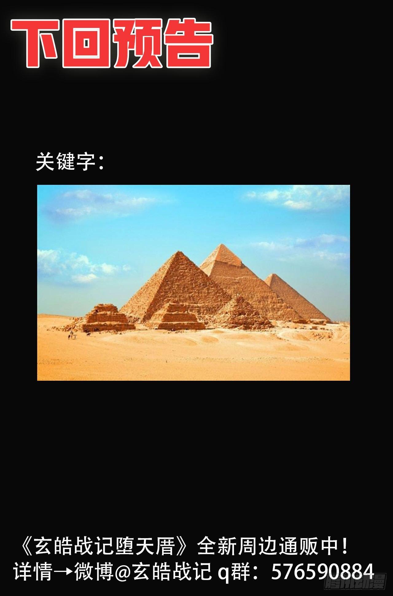 玄皓战记-堕天厝韩漫全集-65.鹏程万里无删减无遮挡章节图片 