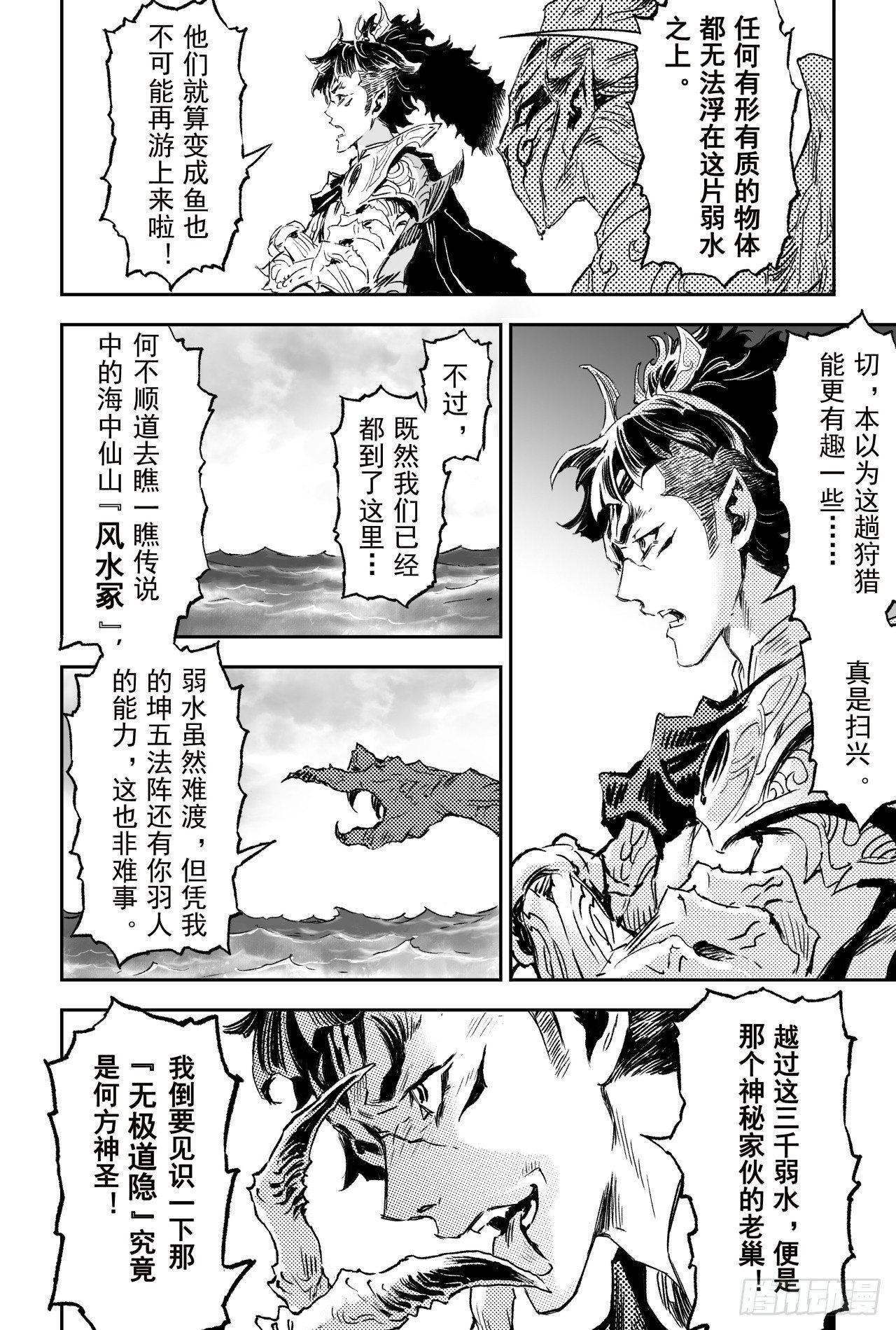 玄皓战记-堕天厝韩漫全集-65.鹏程万里无删减无遮挡章节图片 