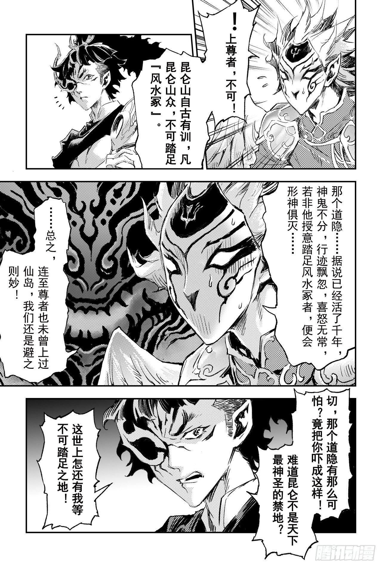 玄皓战记-堕天厝韩漫全集-65.鹏程万里无删减无遮挡章节图片 