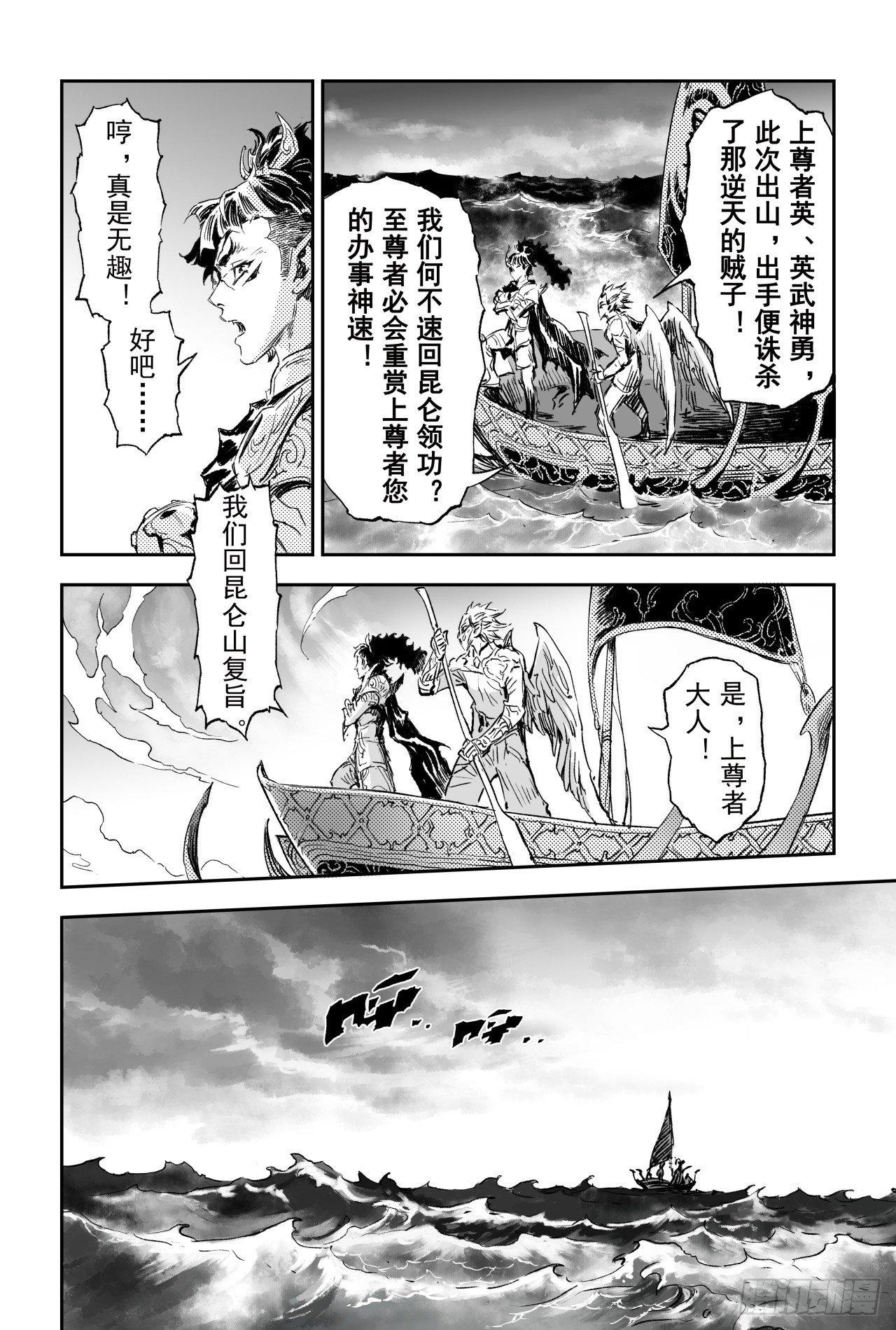 玄皓战记-堕天厝韩漫全集-65.鹏程万里无删减无遮挡章节图片 
