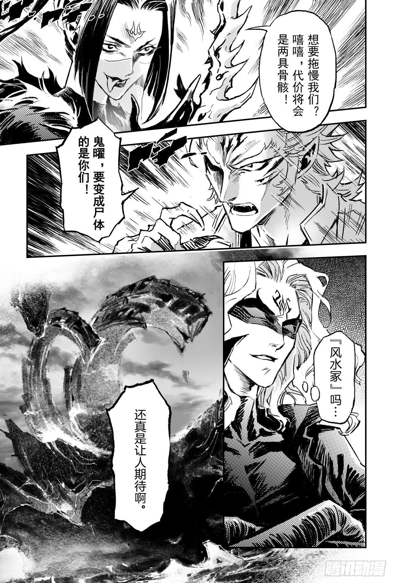 玄皓战记-堕天厝韩漫全集-66.作战计划无删减无遮挡章节图片 
