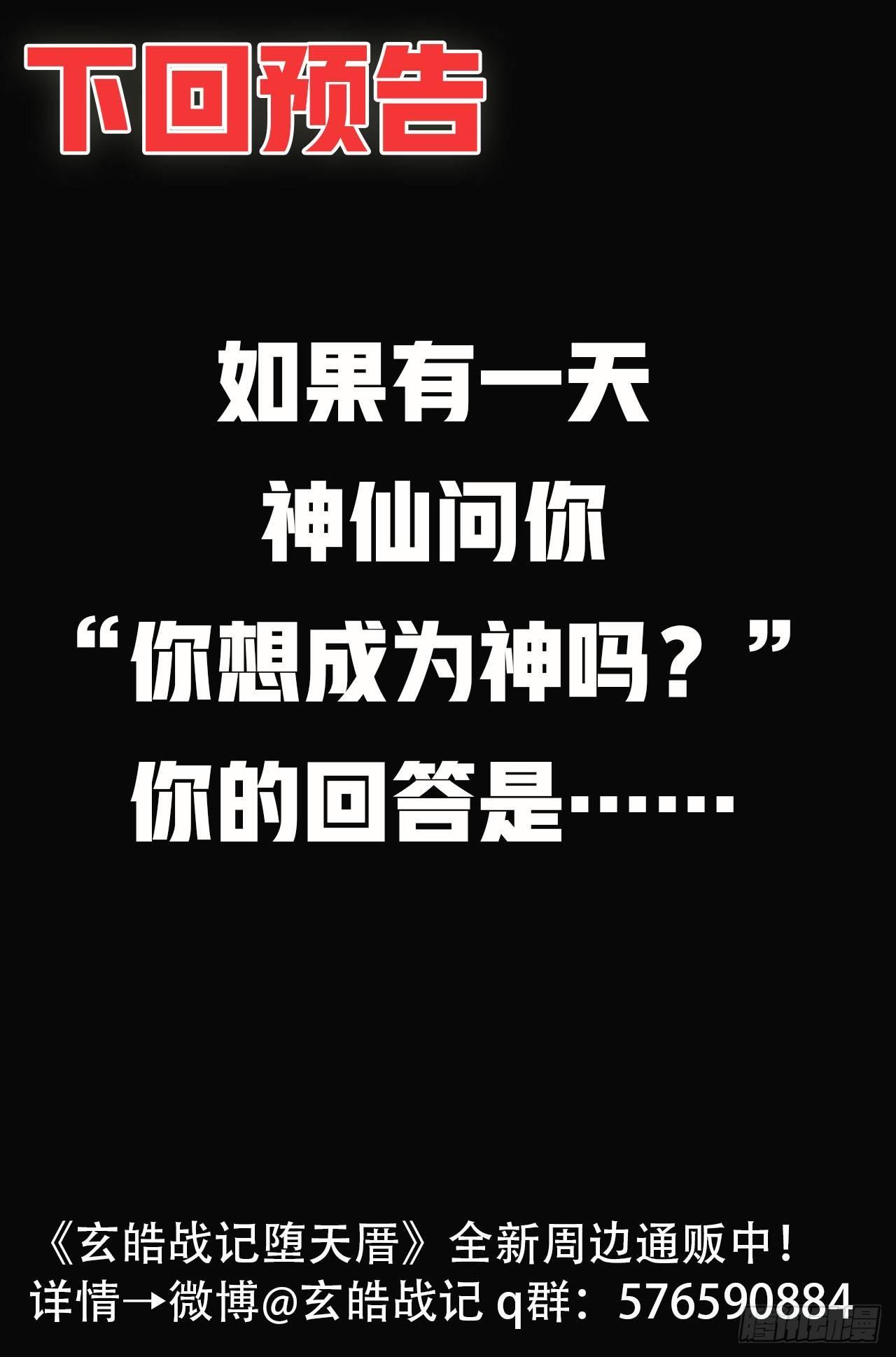 玄皓战记-堕天厝韩漫全集-66.作战计划无删减无遮挡章节图片 