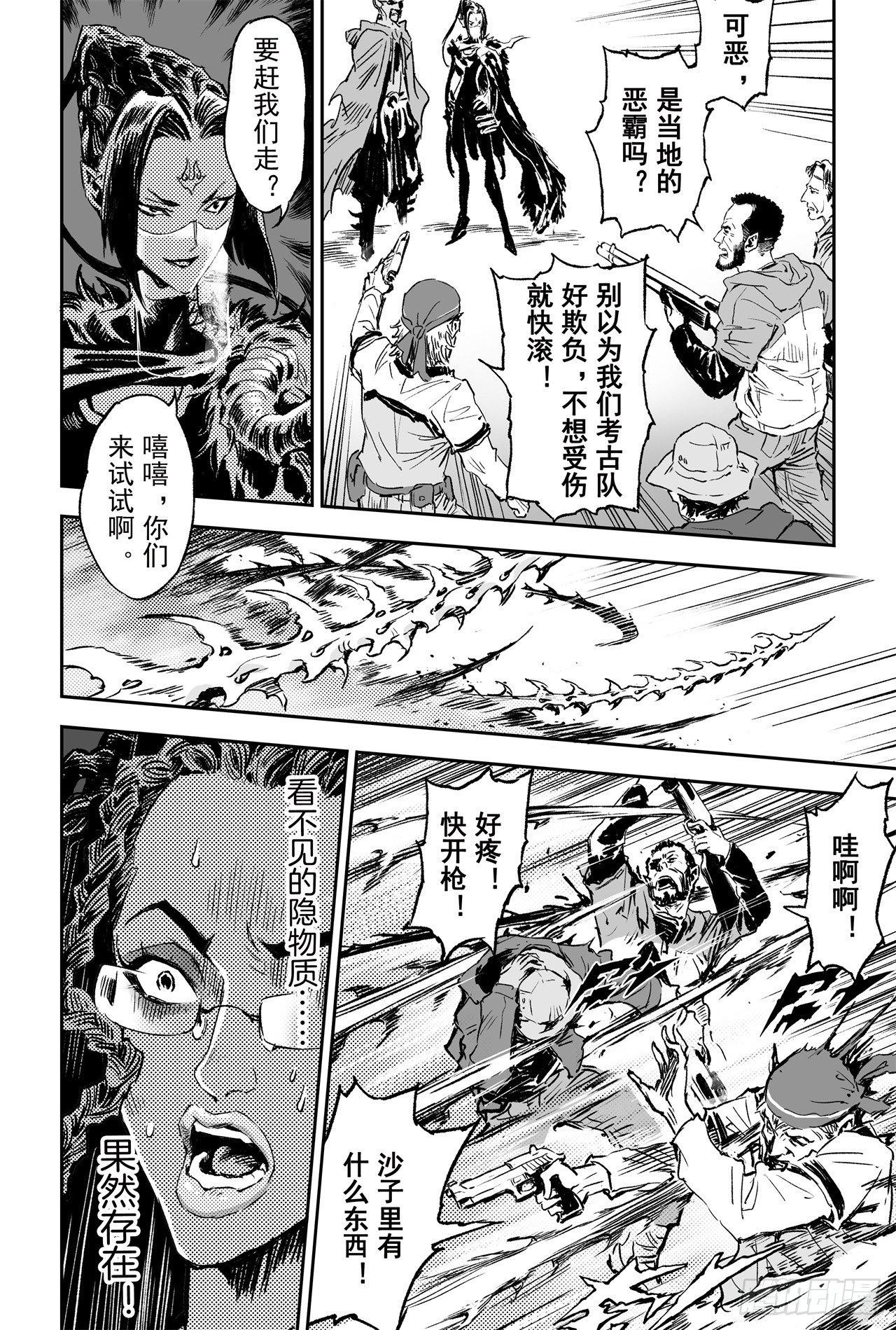 玄皓战记-堕天厝韩漫全集-66.作战计划无删减无遮挡章节图片 