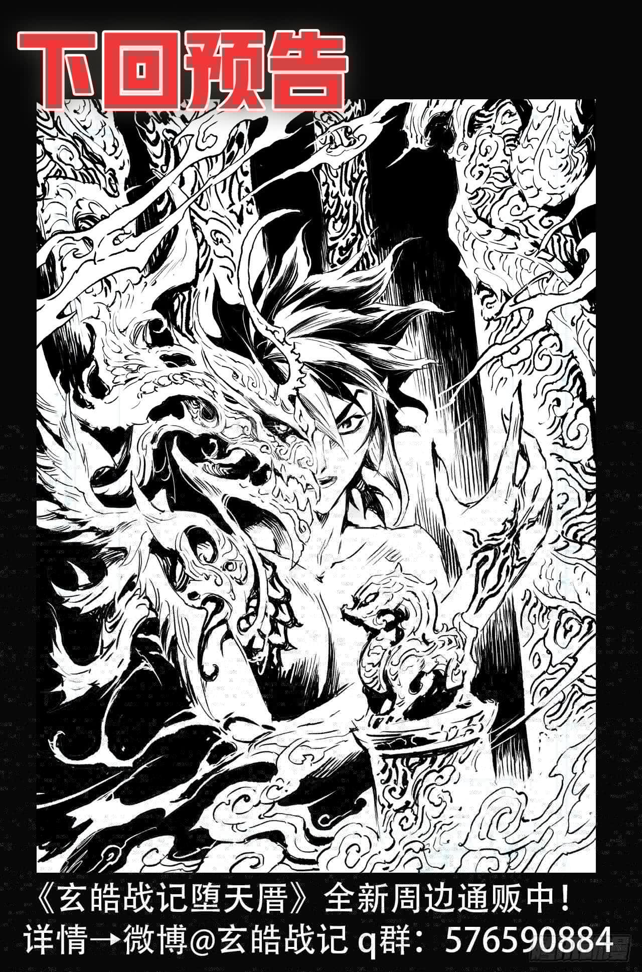 玄皓战记-堕天厝韩漫全集-67.青龙幽无删减无遮挡章节图片 