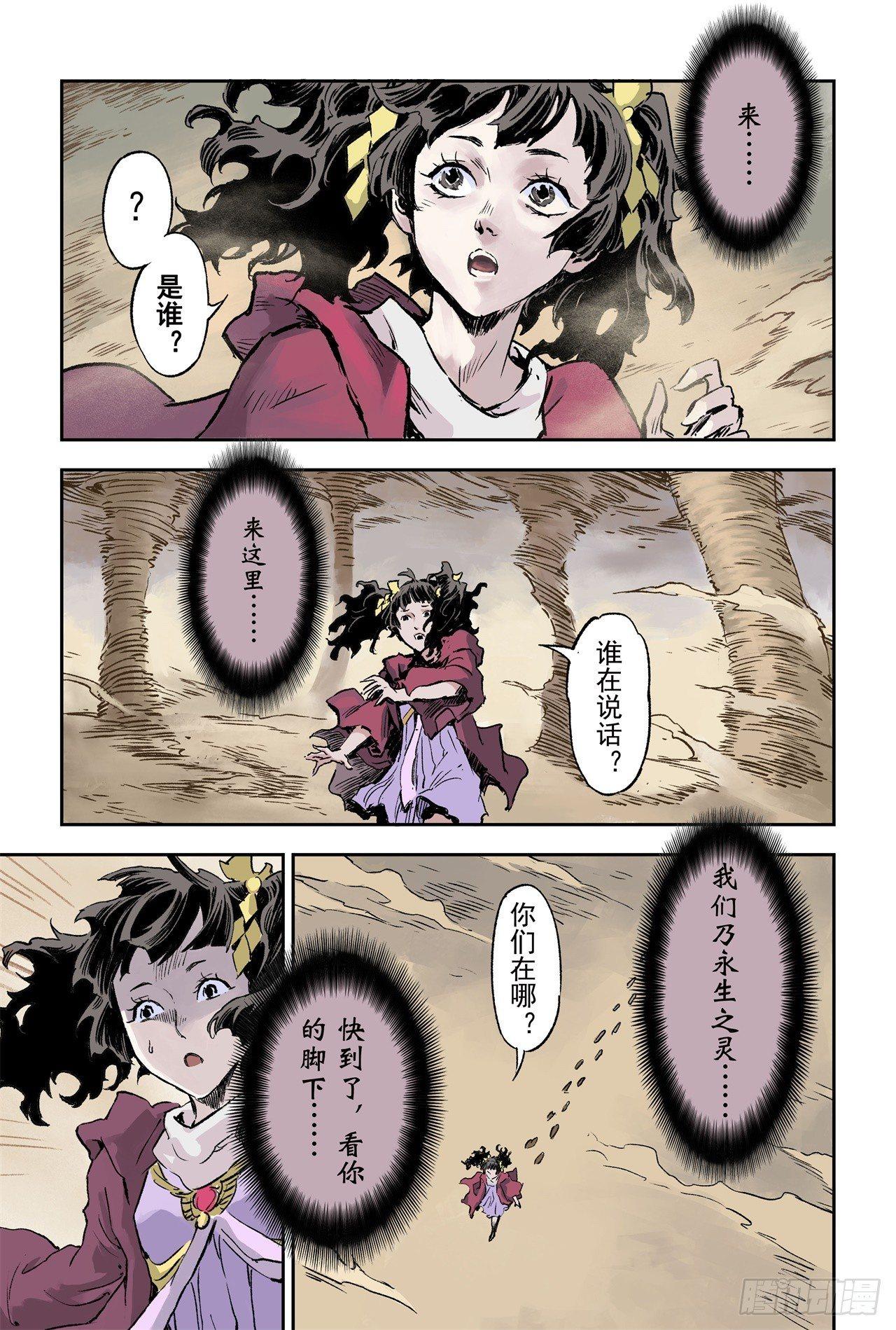 玄皓战记-堕天厝韩漫全集-67.青龙幽无删减无遮挡章节图片 