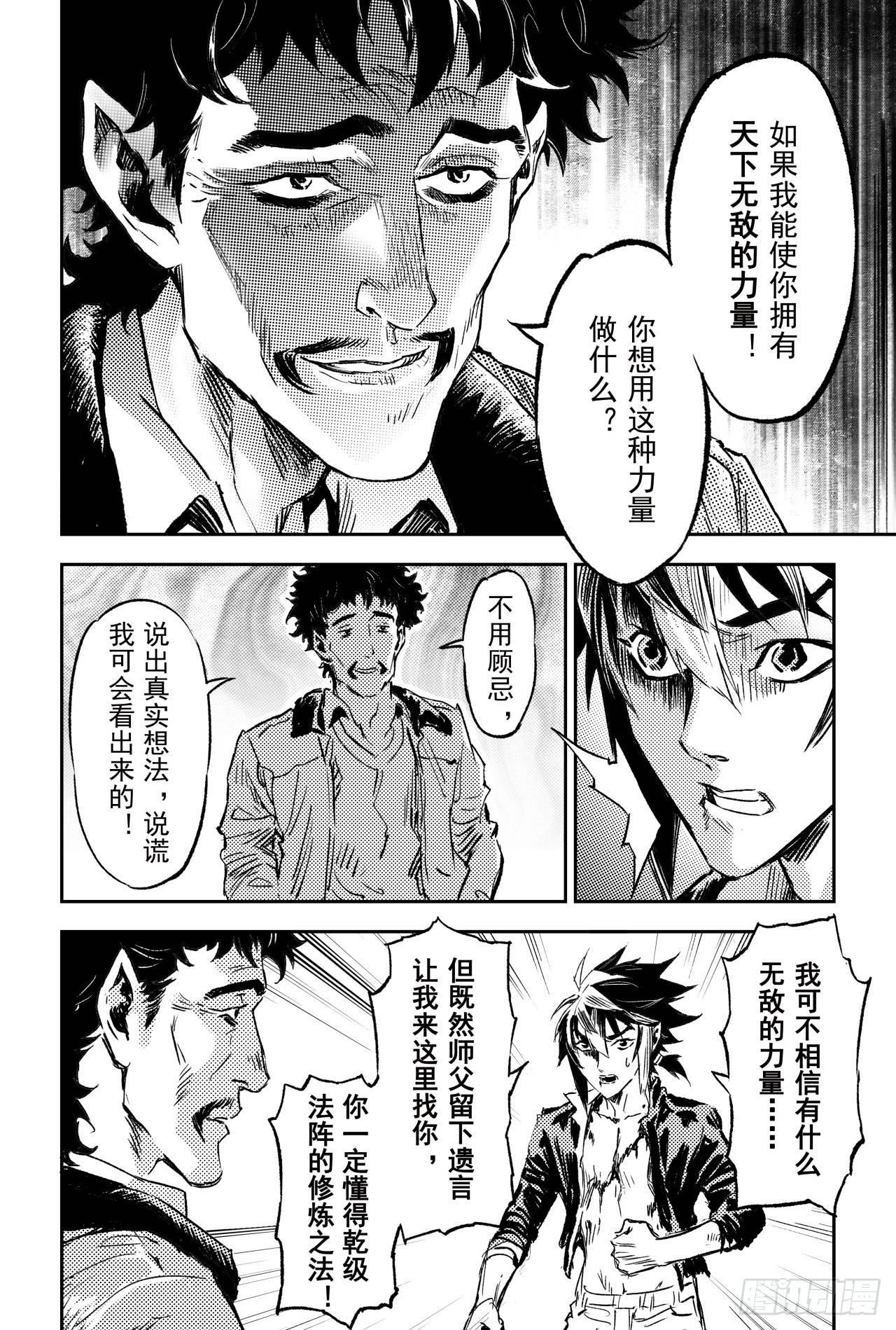 玄皓战记-堕天厝韩漫全集-68.道隐现身无删减无遮挡章节图片 
