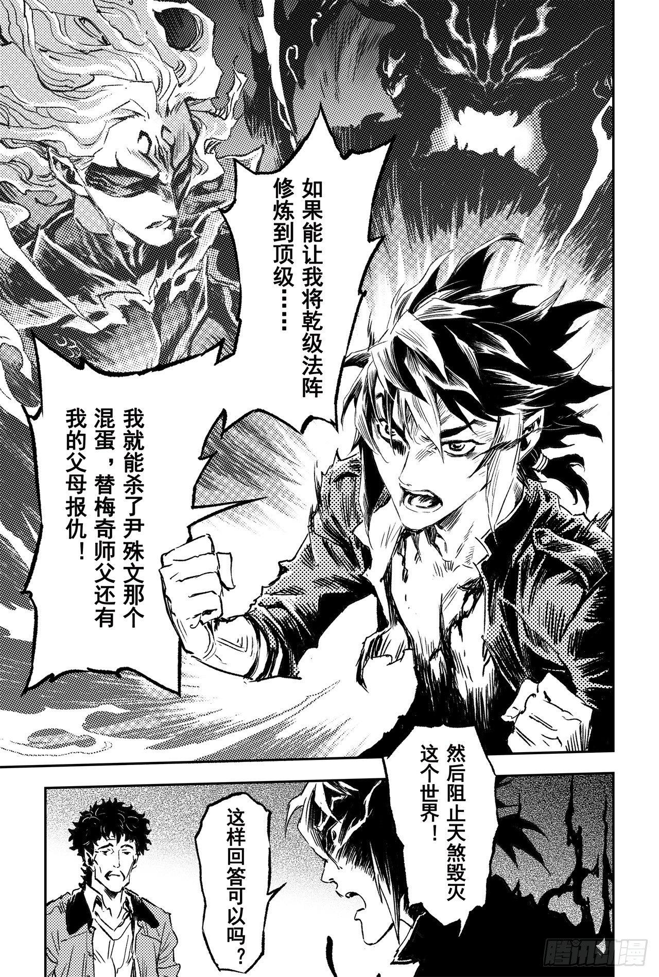 玄皓战记-堕天厝韩漫全集-68.道隐现身无删减无遮挡章节图片 