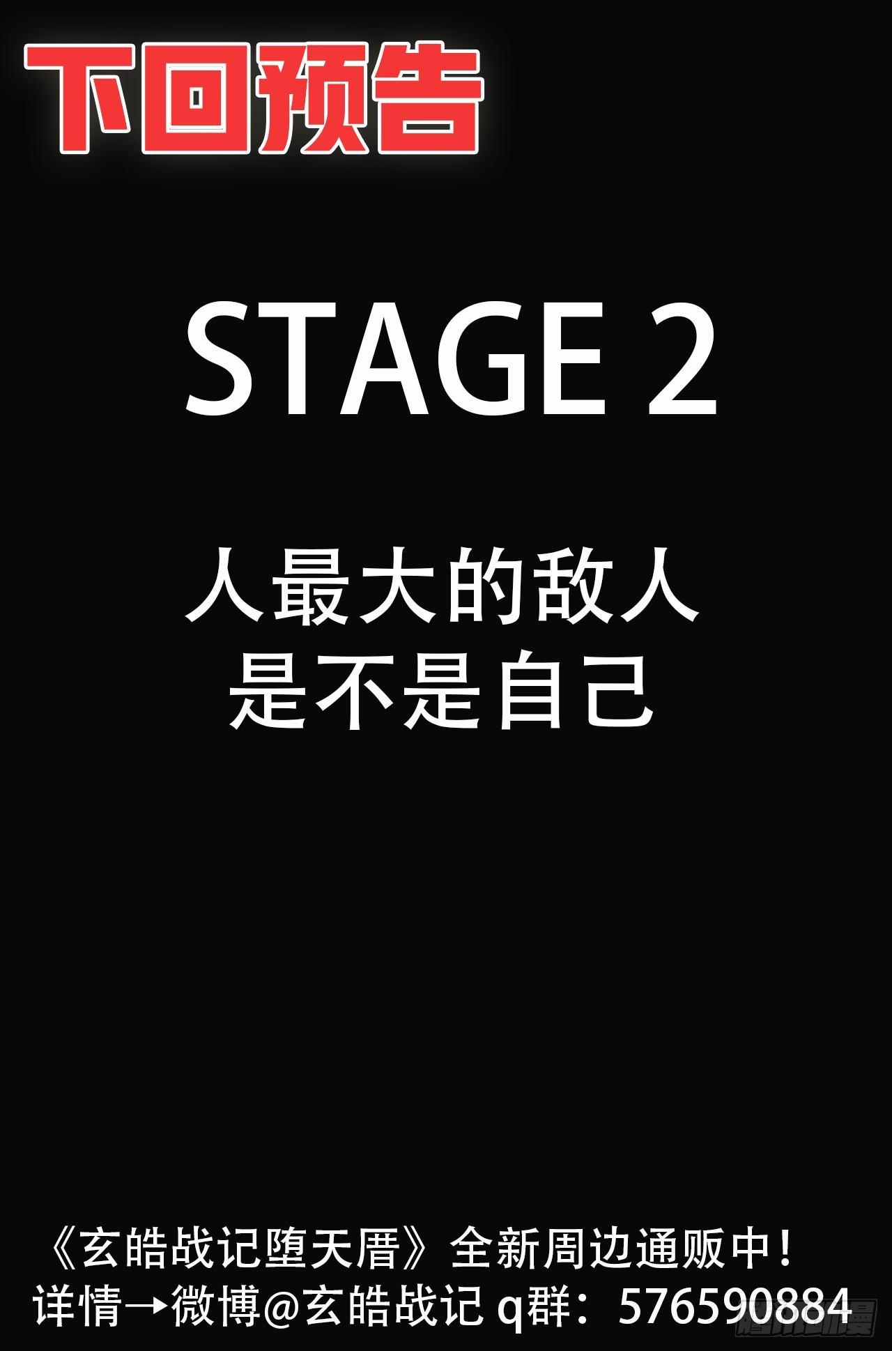 玄皓战记-堕天厝韩漫全集-68.道隐现身无删减无遮挡章节图片 