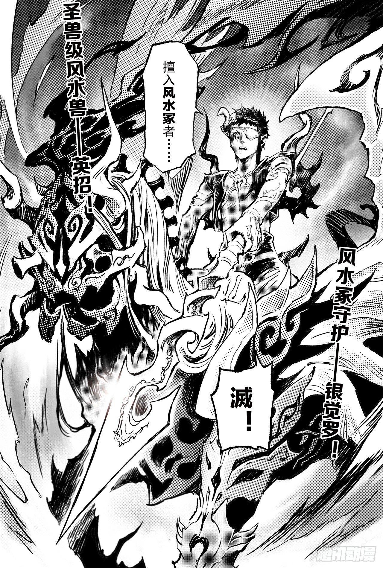 玄皓战记-堕天厝韩漫全集-68.道隐现身无删减无遮挡章节图片 