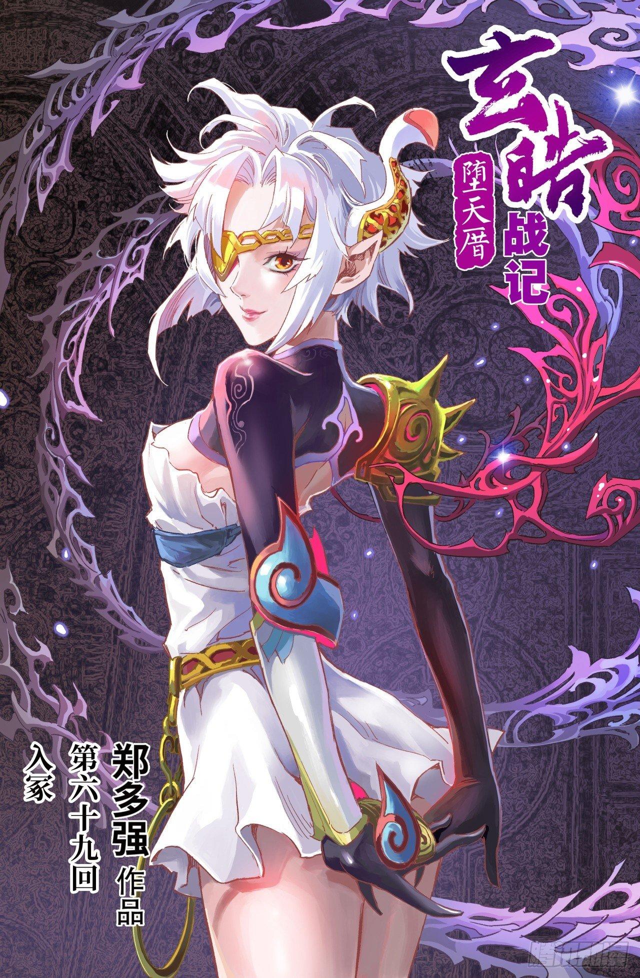 玄皓战记-堕天厝韩漫全集-69.入冢无删减无遮挡章节图片 