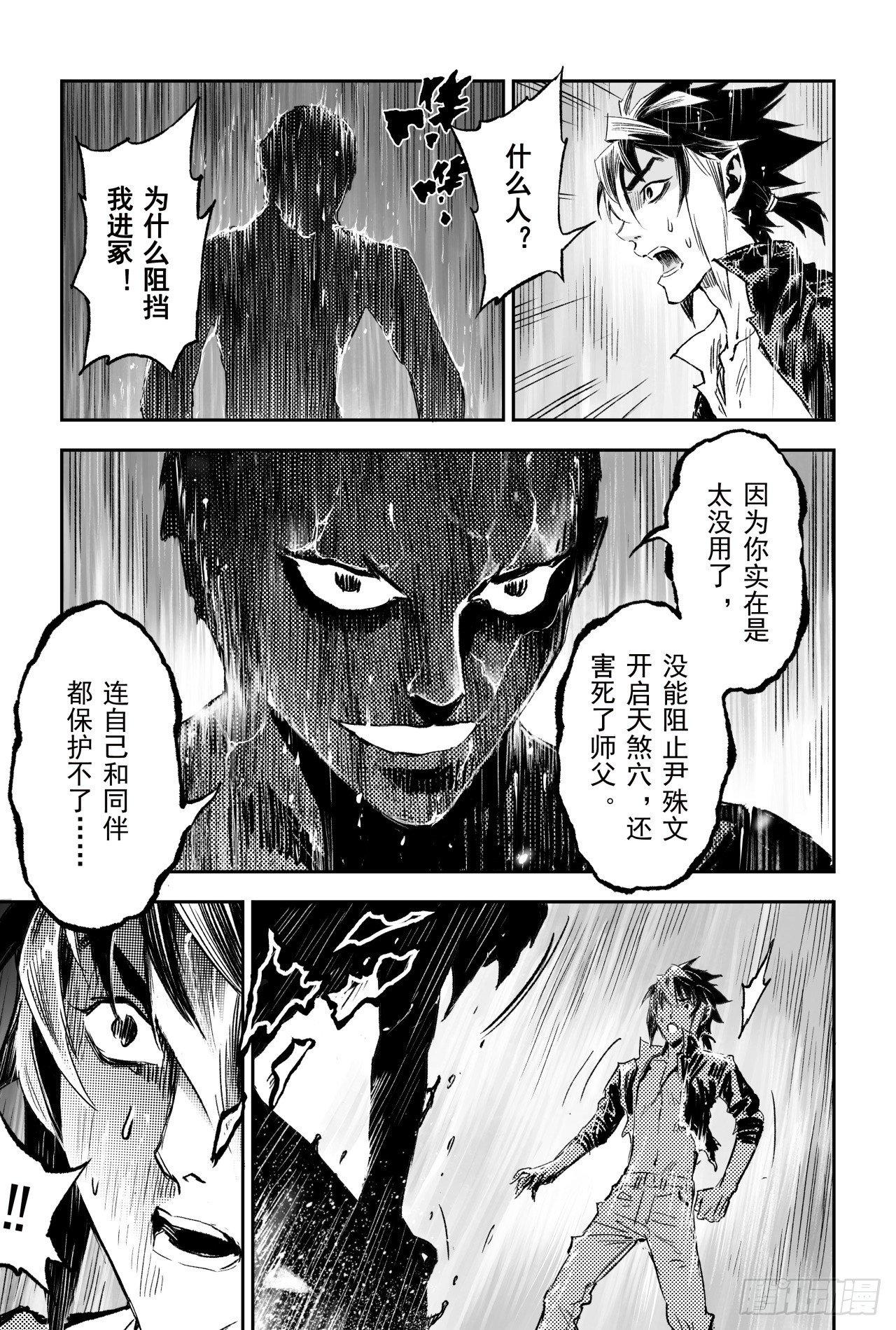 玄皓战记-堕天厝韩漫全集-69.入冢无删减无遮挡章节图片 