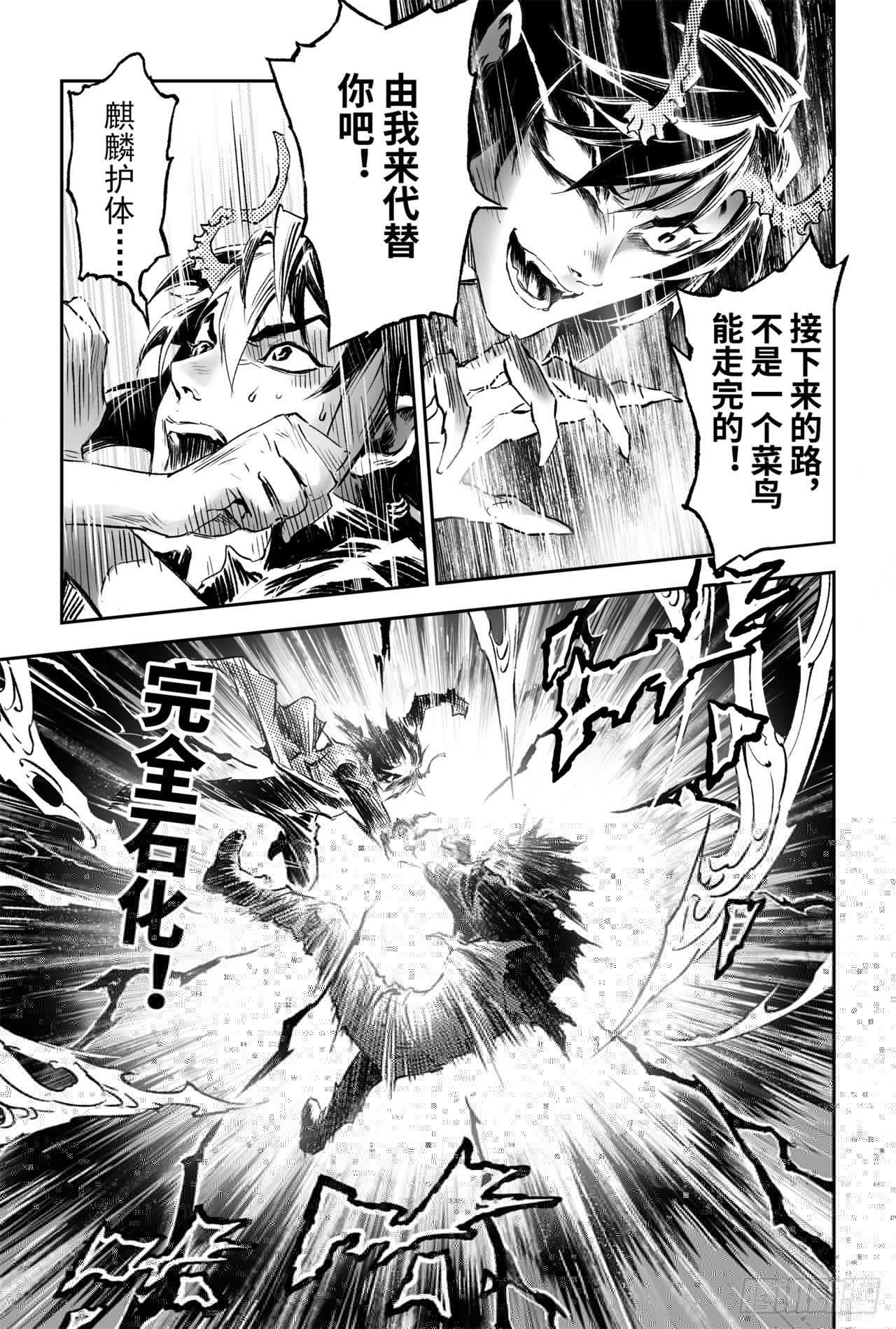 玄皓战记-堕天厝韩漫全集-70.弱点考验无删减无遮挡章节图片 