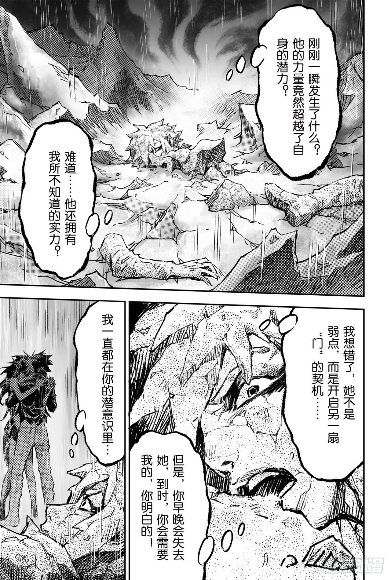 玄皓战记-堕天厝韩漫全集-70.弱点考验无删减无遮挡章节图片 