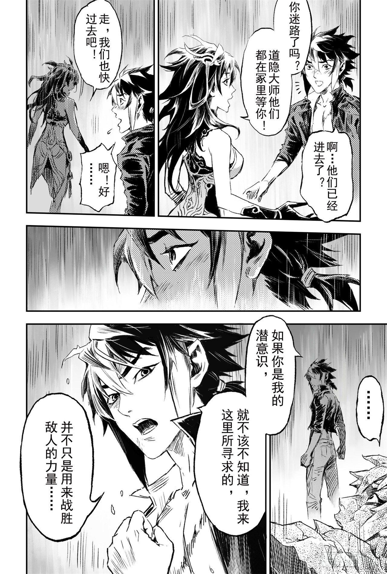 玄皓战记-堕天厝韩漫全集-70.弱点考验无删减无遮挡章节图片 